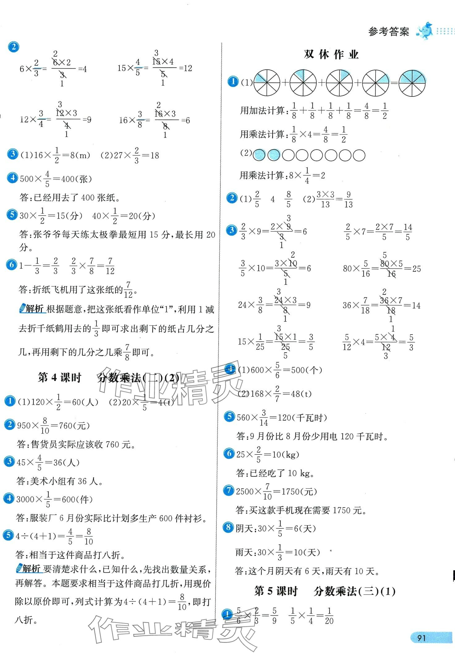 2024年七彩練霸五年級數(shù)學下冊北師大版 第7頁