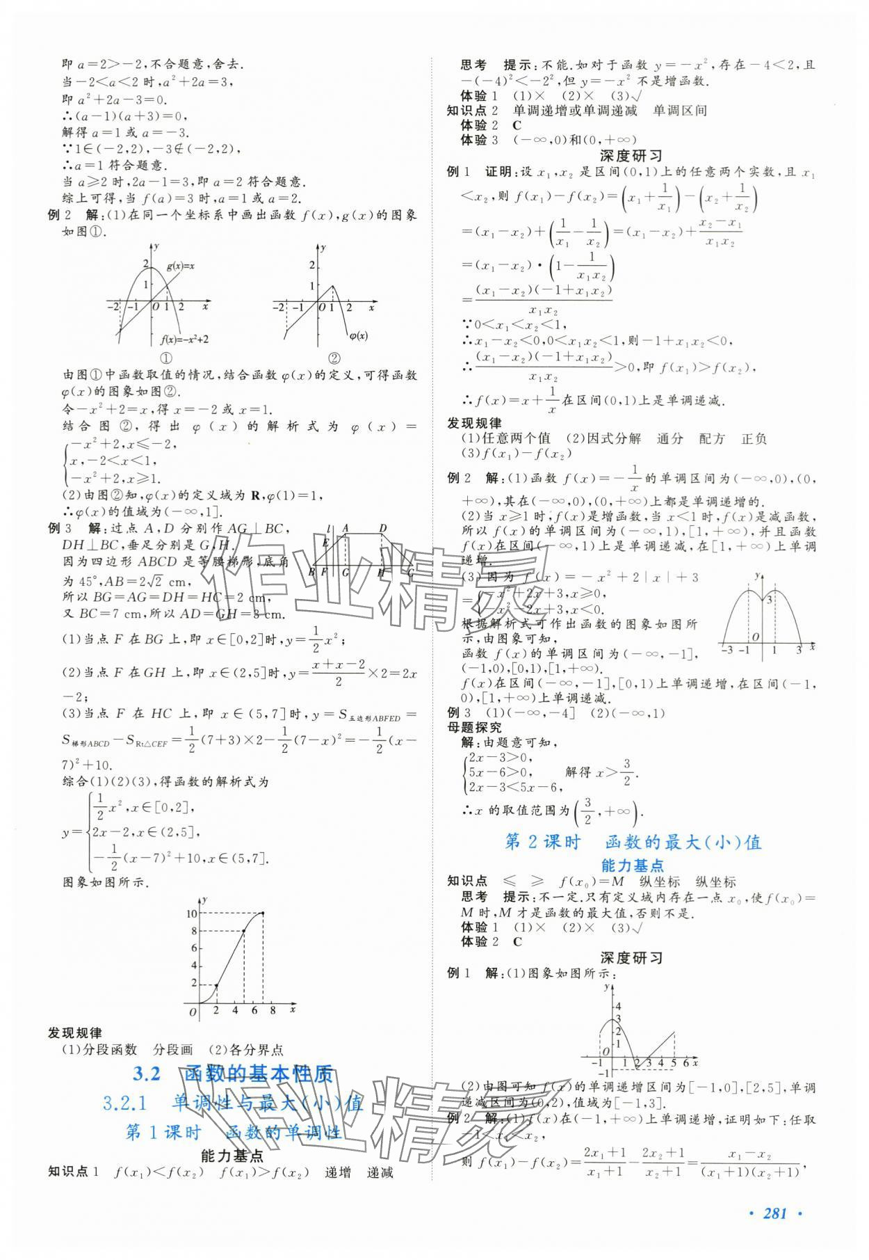 2023年同步实践评价课程基础训练高中数学必修1人教版 第7页