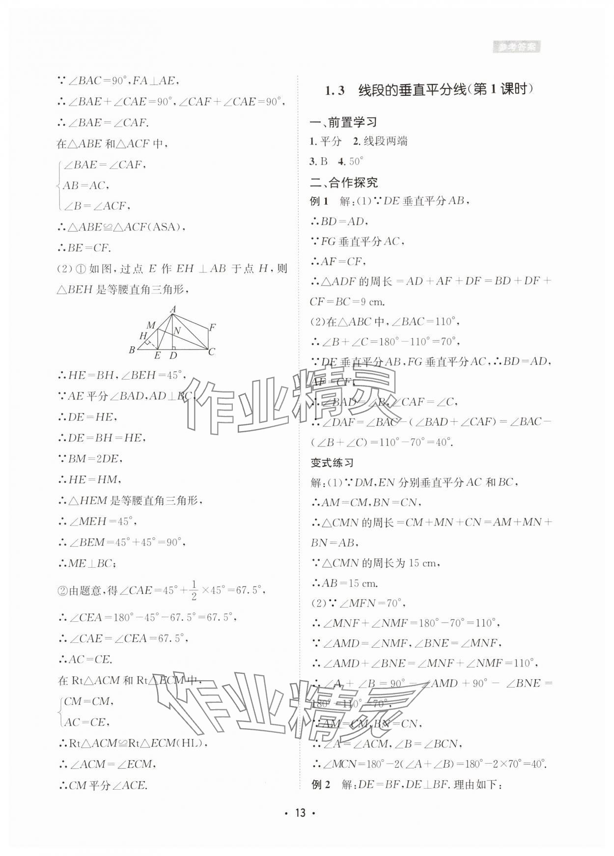 2024年数学爱好者同步训练八年级下册北师大版 参考答案第13页