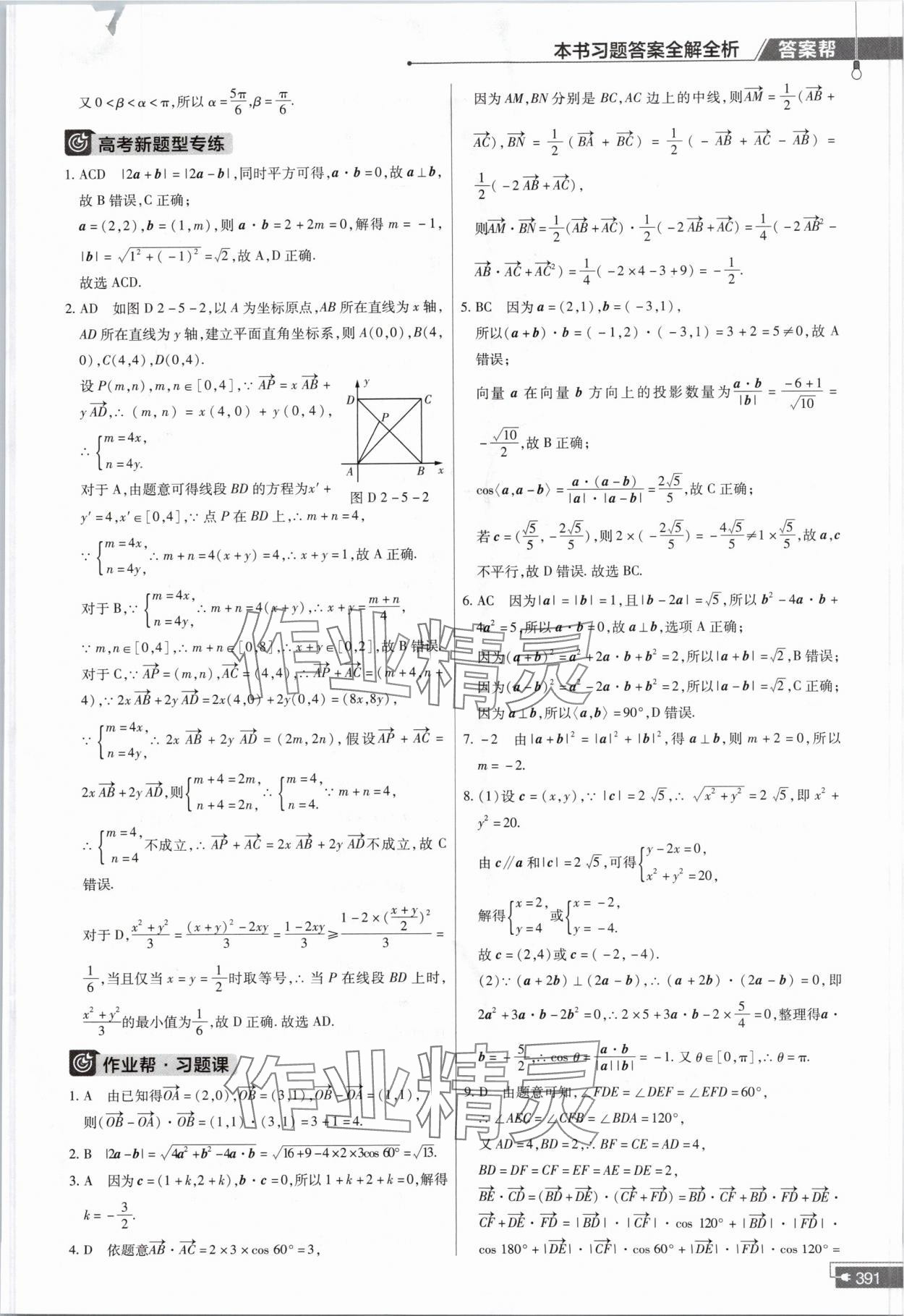 2024年教材课本高中数学必修第二册北师大版 参考答案第23页