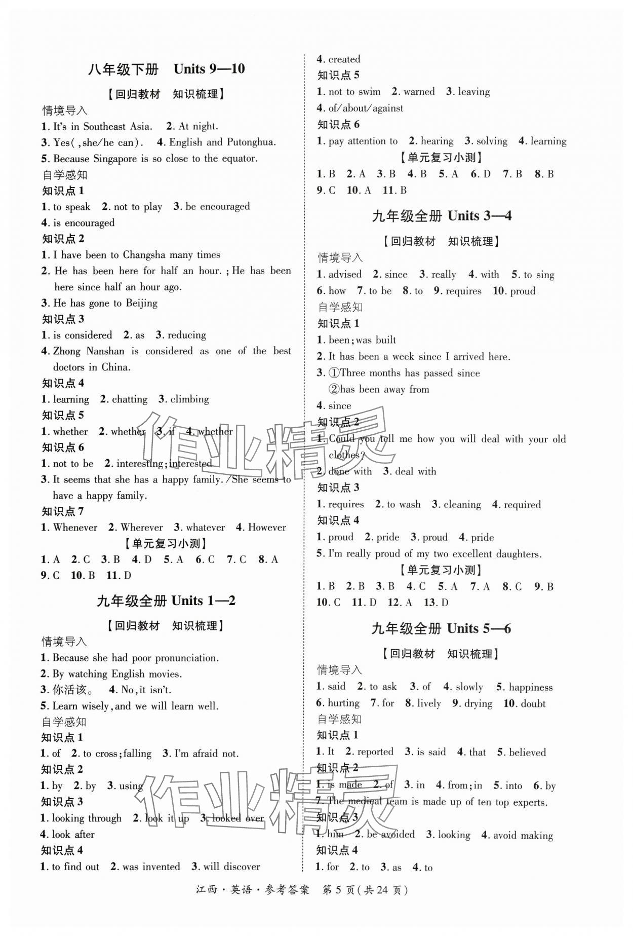 2024年中考2號英語江西專版 第5頁