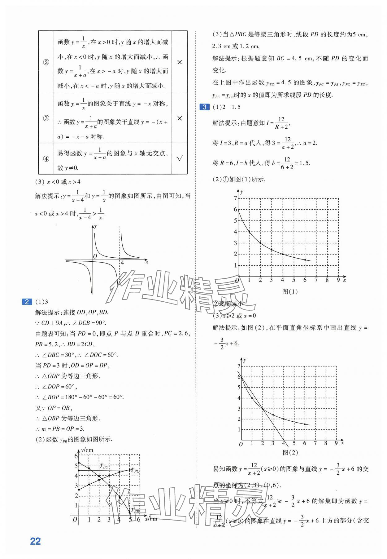 2024年金考卷中考45套汇编数学河南专版紫色封面 参考答案第22页