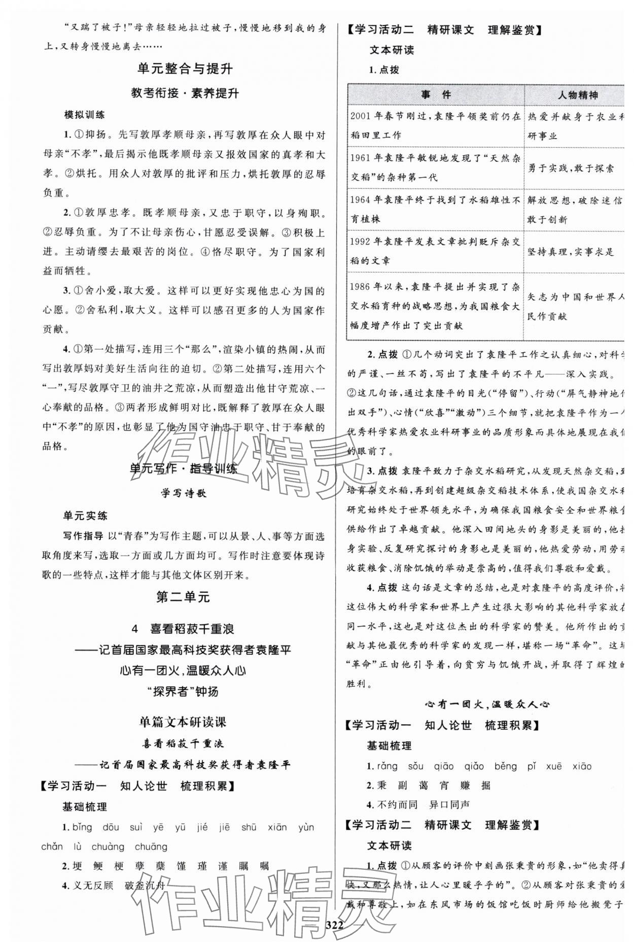 2023年高中同步学案优化设计高中语文必修上册人教版 参考答案第5页