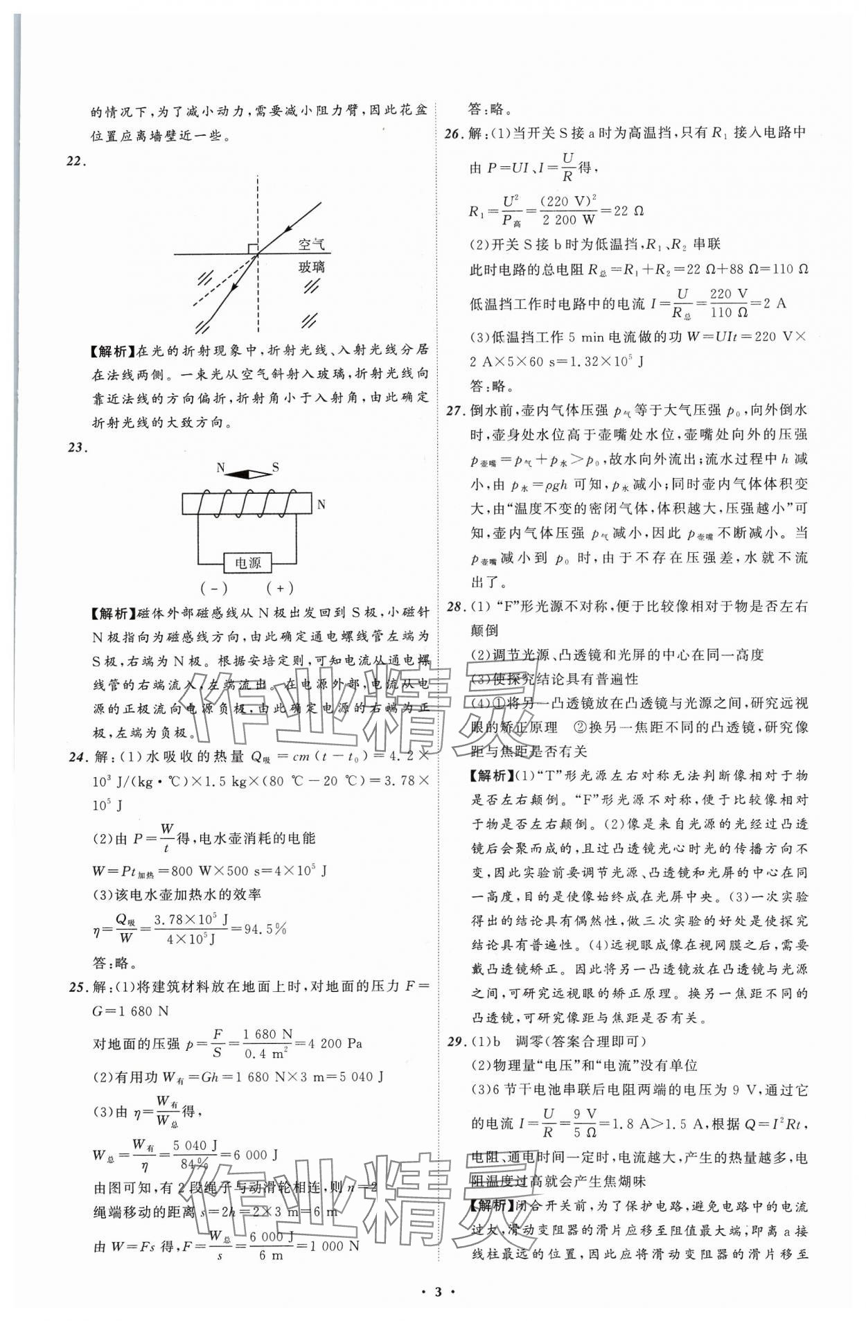 2024年中考必備遼寧師范大學(xué)出版社物理遼寧專版 參考答案第3頁(yè)