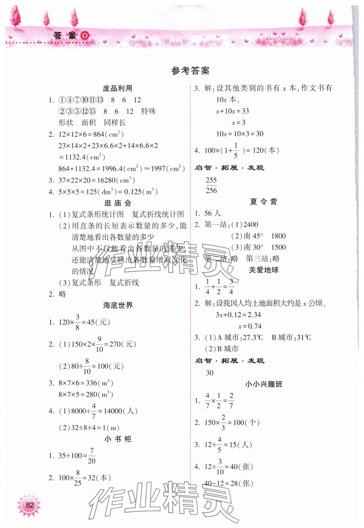 2024年暑假作业本希望出版社五年级B晋城专版 参考答案第1页