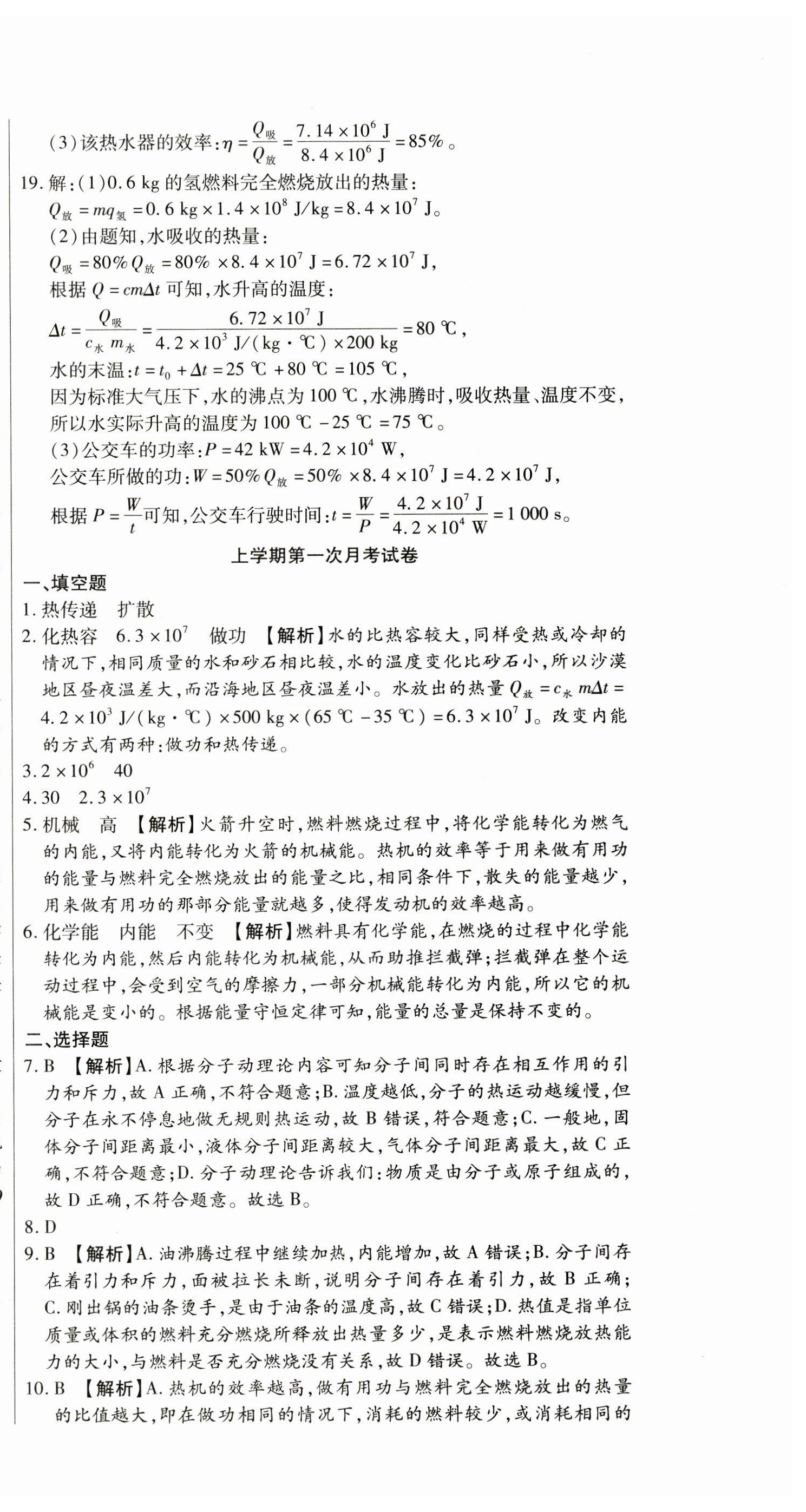 2024年全程測(cè)評(píng)試卷九年級(jí)物理全一冊(cè)人教版 第6頁(yè)