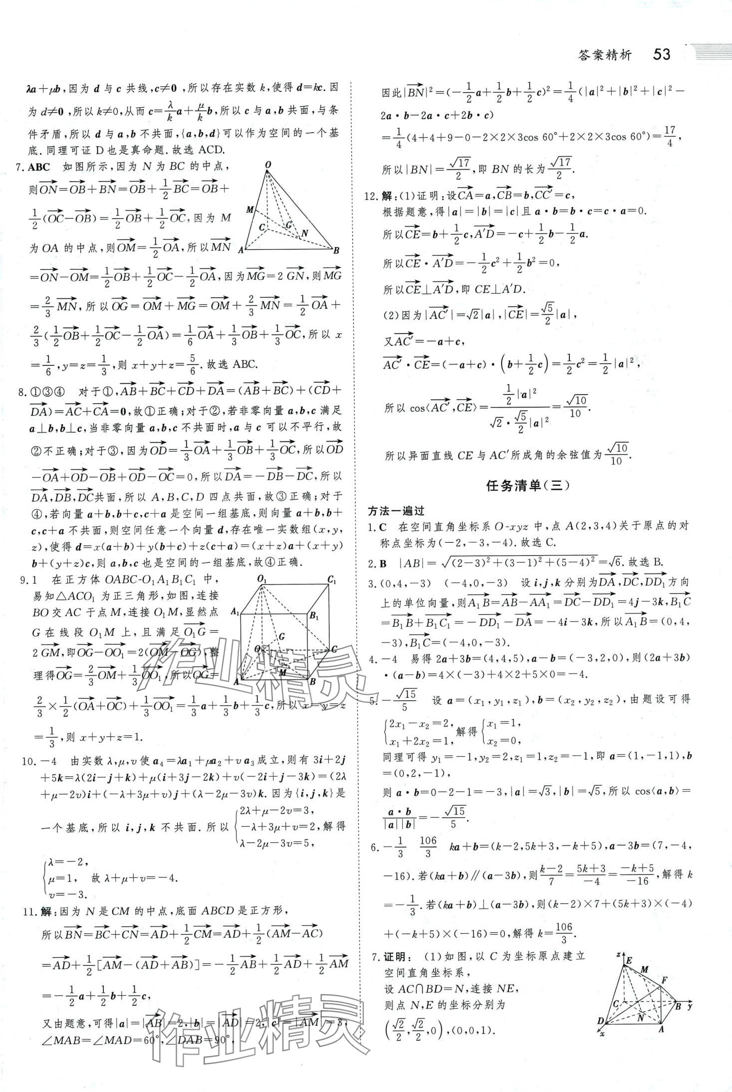 2024年金版新學(xué)案假期必刷題高二數(shù)學(xué) 第3頁