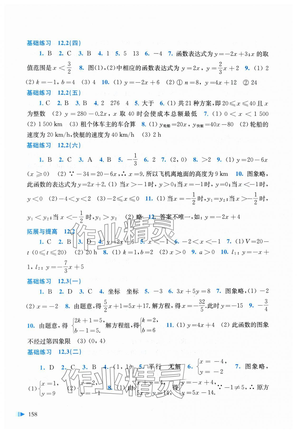 2024年同步练习上海科学技术出版社八年级数学上册沪科版 参考答案第4页