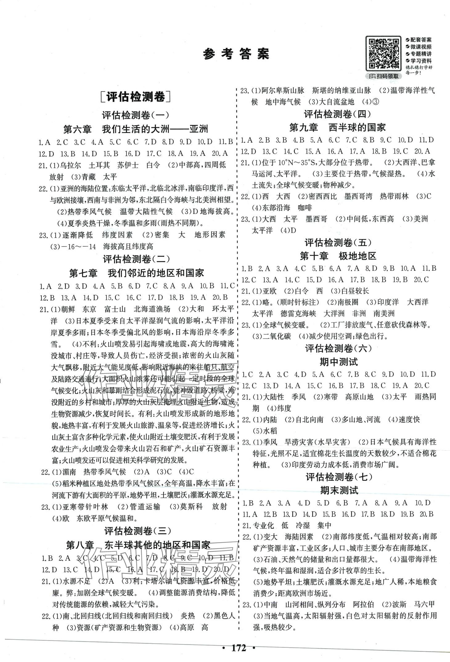 2024年初中知識(shí)與能力測(cè)試卷七年級(jí)地理下冊(cè)人教版 第1頁(yè)