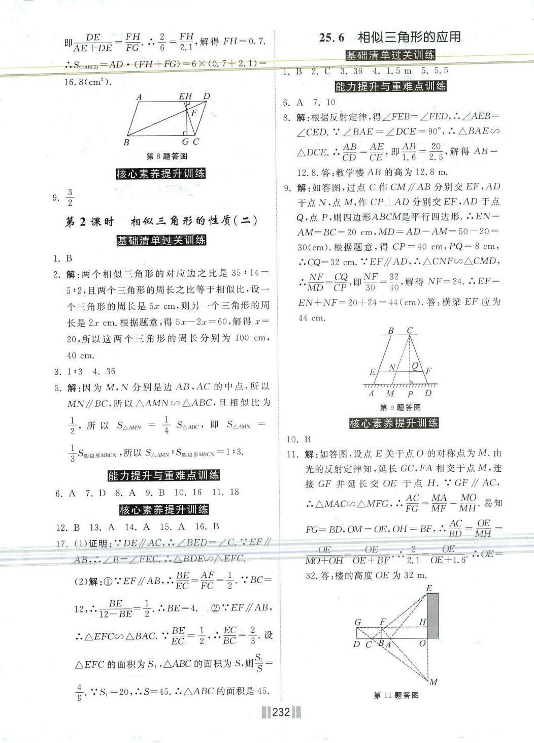 2024年課時(shí)練提速訓(xùn)練九年級(jí)數(shù)學(xué)全一冊(cè)冀教版 第10頁