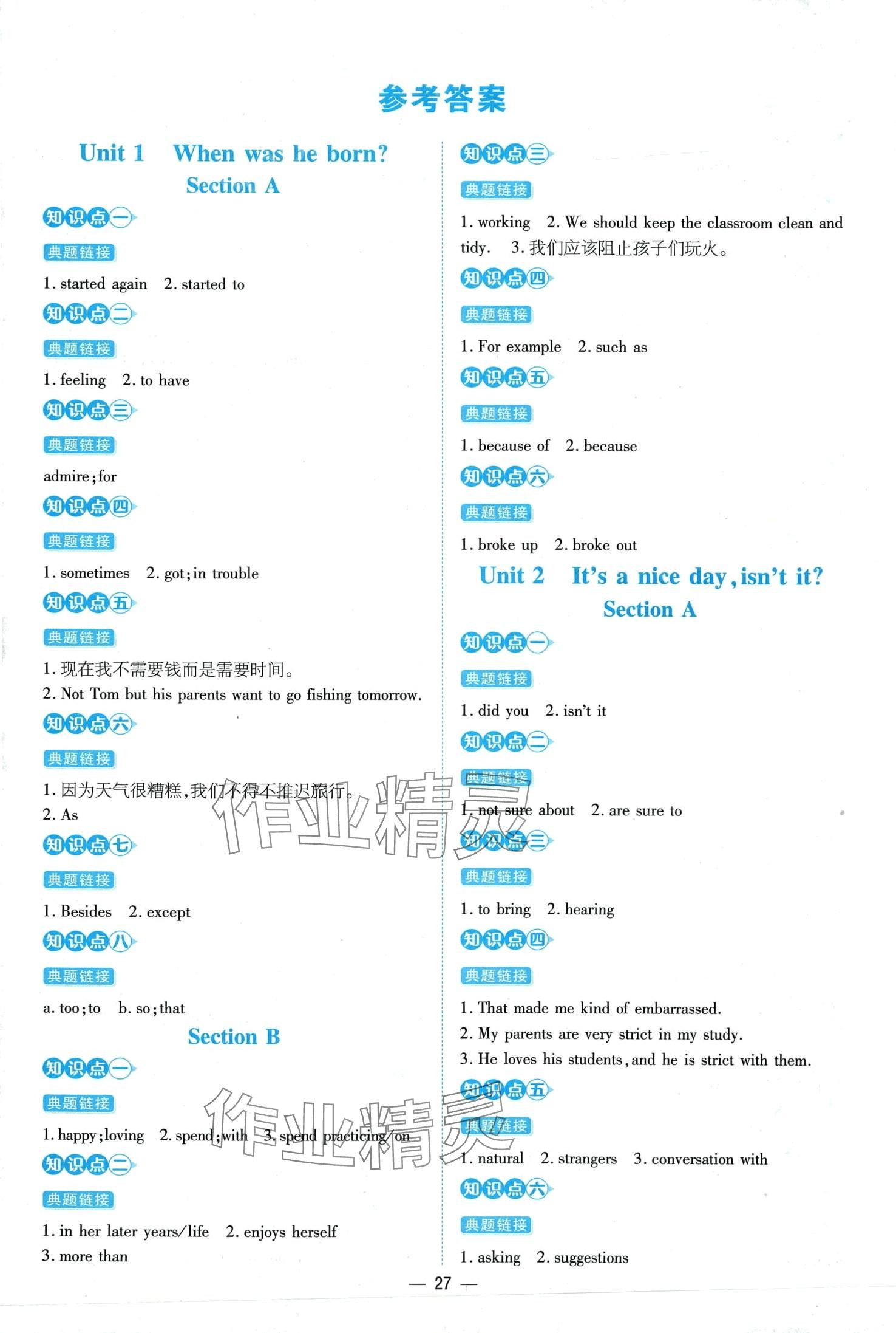 2024年練案八年級(jí)英語(yǔ)下冊(cè)魯教版五四制 第1頁(yè)