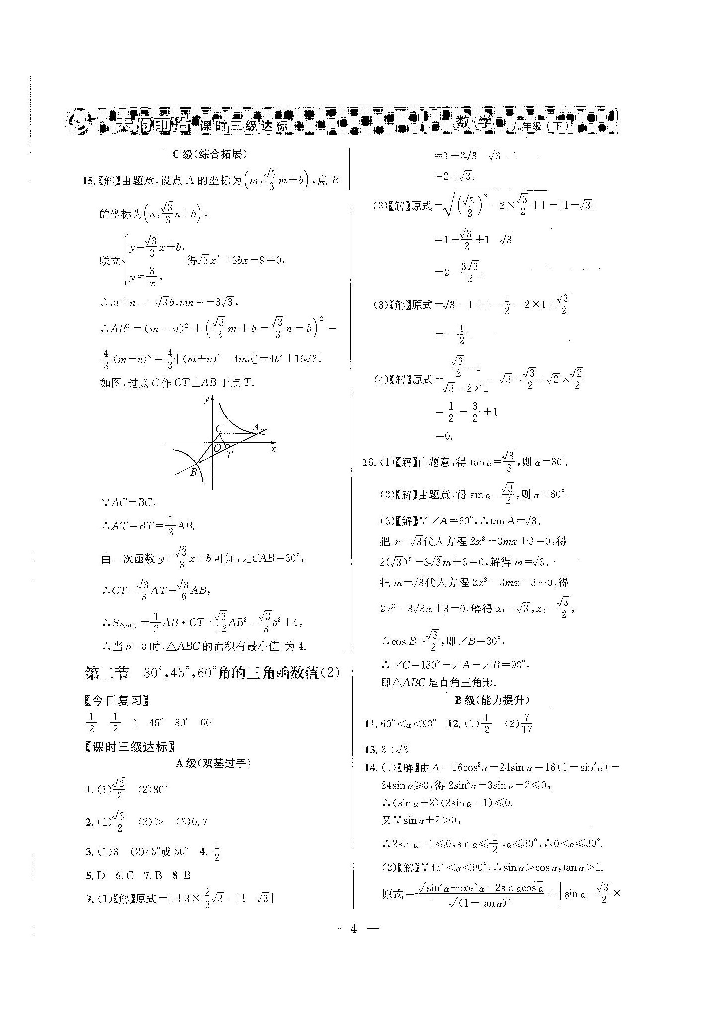 2024年天府前沿九年级数学下册北师大版 第4页