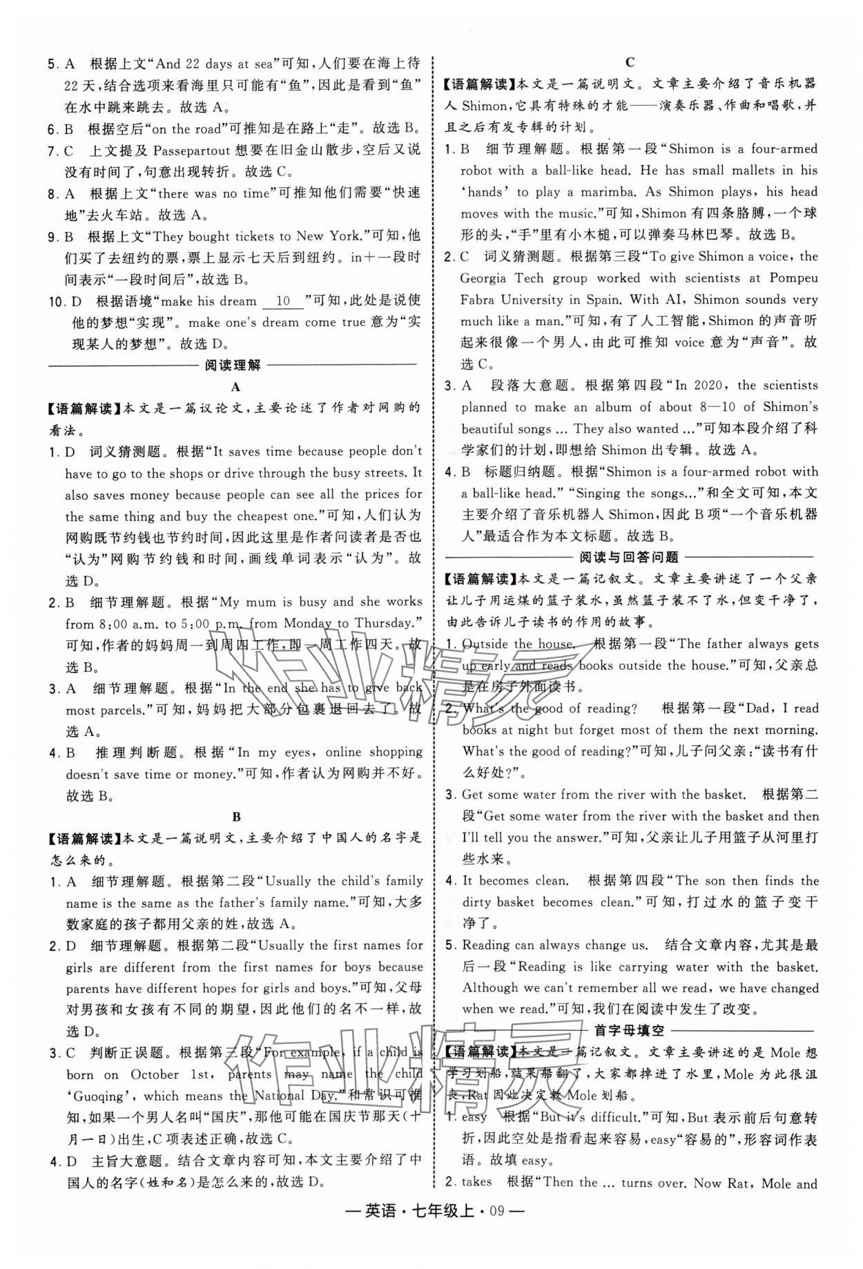 2024年學(xué)霸組合訓(xùn)練七年級英語上冊譯林版 參考答案第9頁