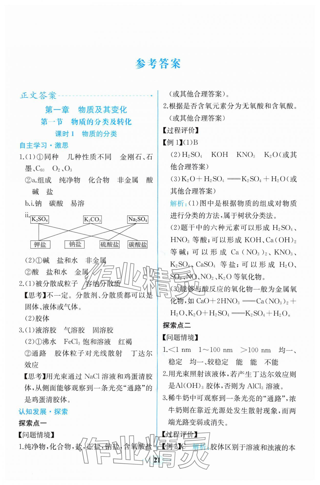 2024年人教金學典同步解析與測評學考練高中化學必修第一冊人教版精練版 第1頁