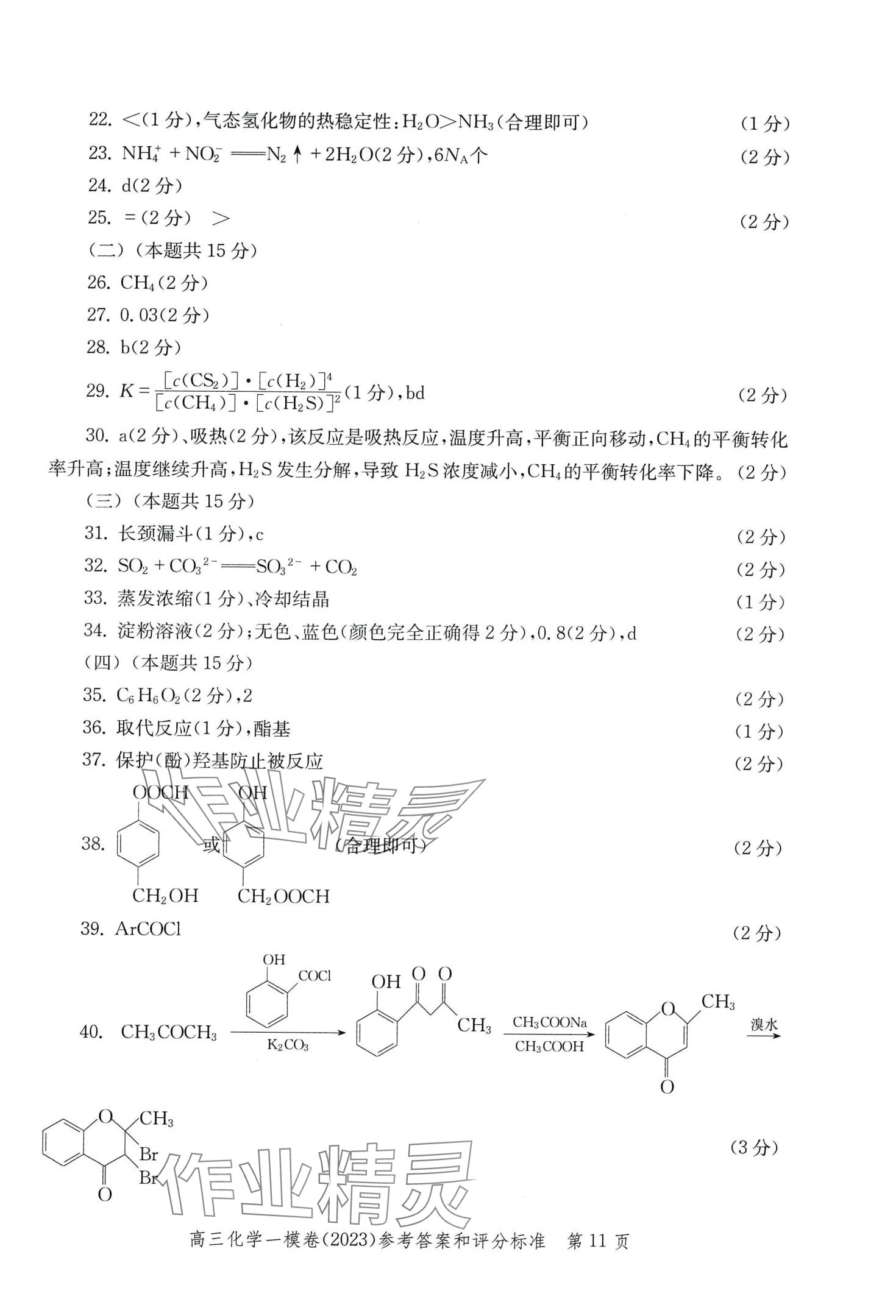 2024年文化課強(qiáng)化訓(xùn)練高三化學(xué)全一冊(cè)通用版上海專用 第17頁(yè)