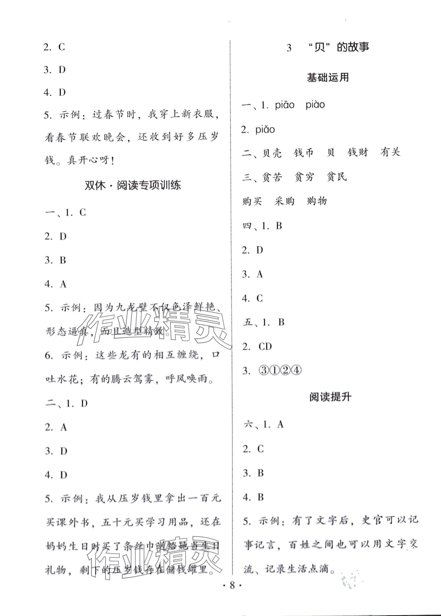 2024年趣味语文二年级下册人教版 第8页