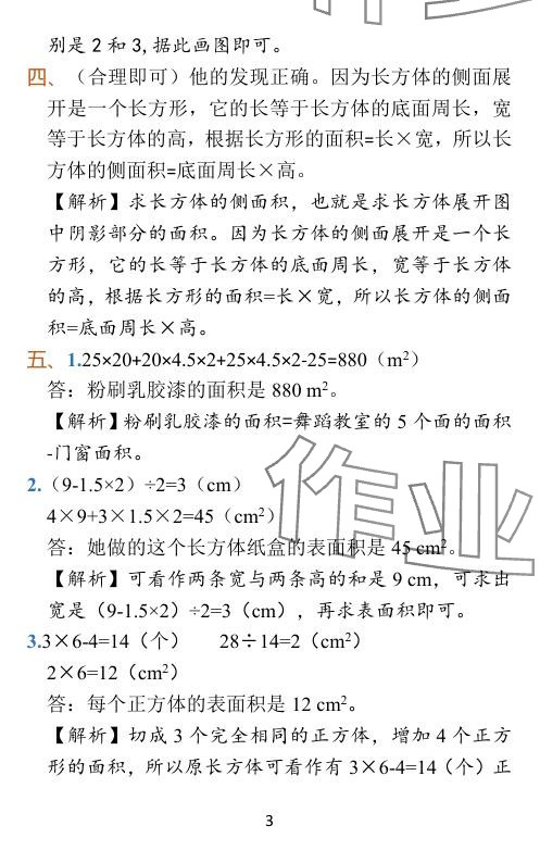 2024年小學(xué)學(xué)霸作業(yè)本五年級(jí)數(shù)學(xué)下冊(cè)北師大版 參考答案第41頁(yè)