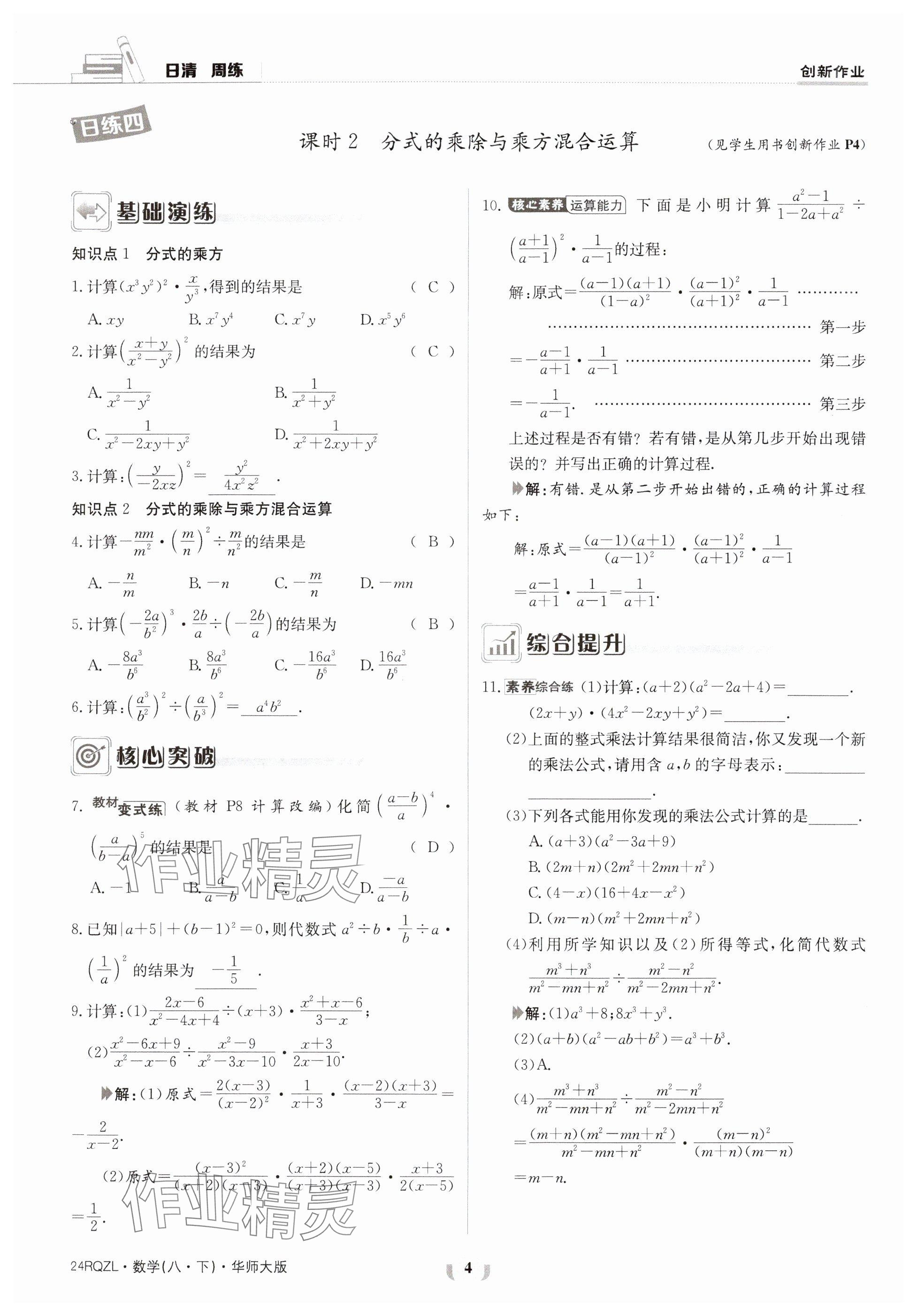 2024年日清周练八年级数学下册华师大版 参考答案第4页