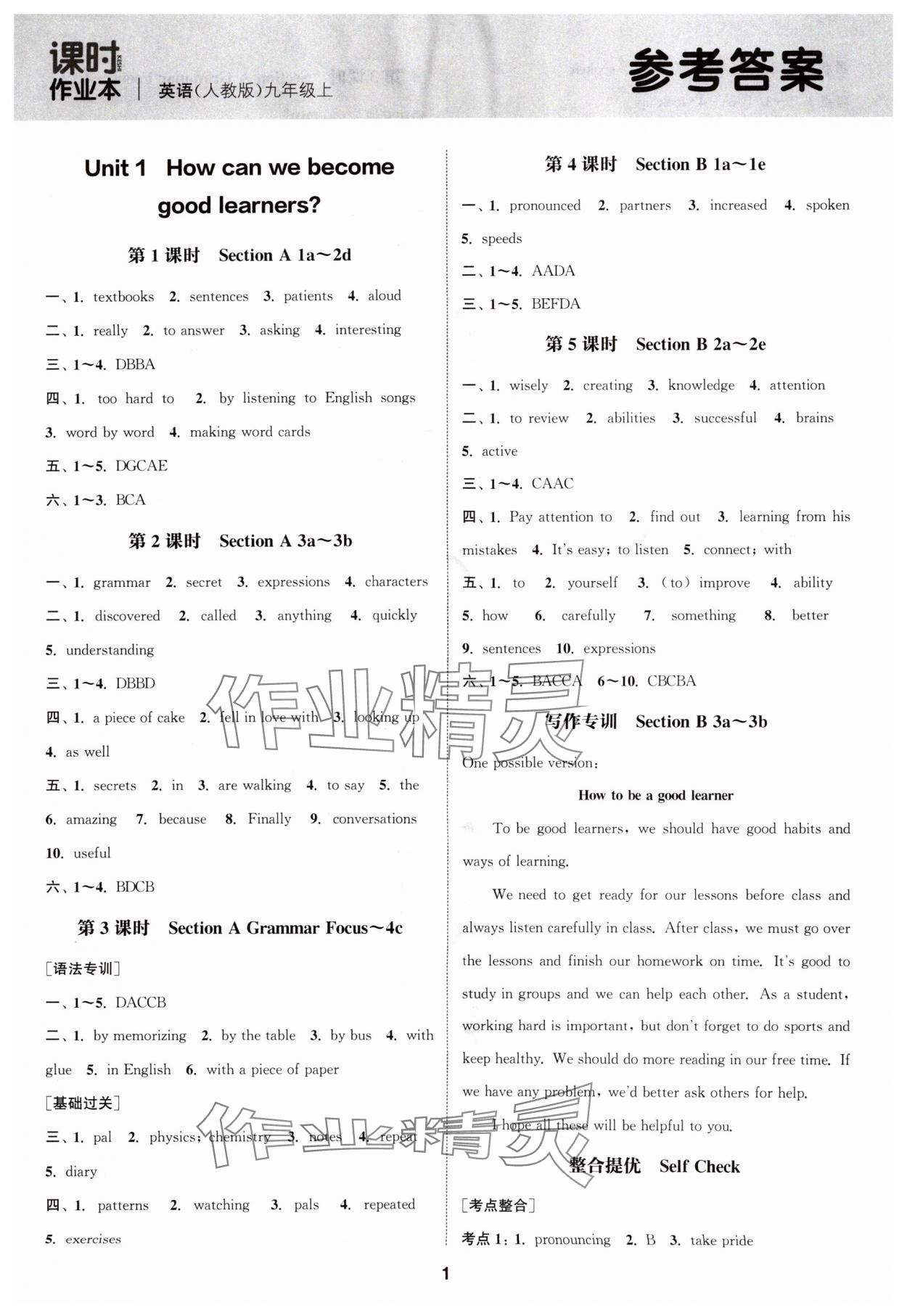 2024年通城學(xué)典課時(shí)作業(yè)本九年級(jí)英語(yǔ)上冊(cè)人教版 第1頁(yè)