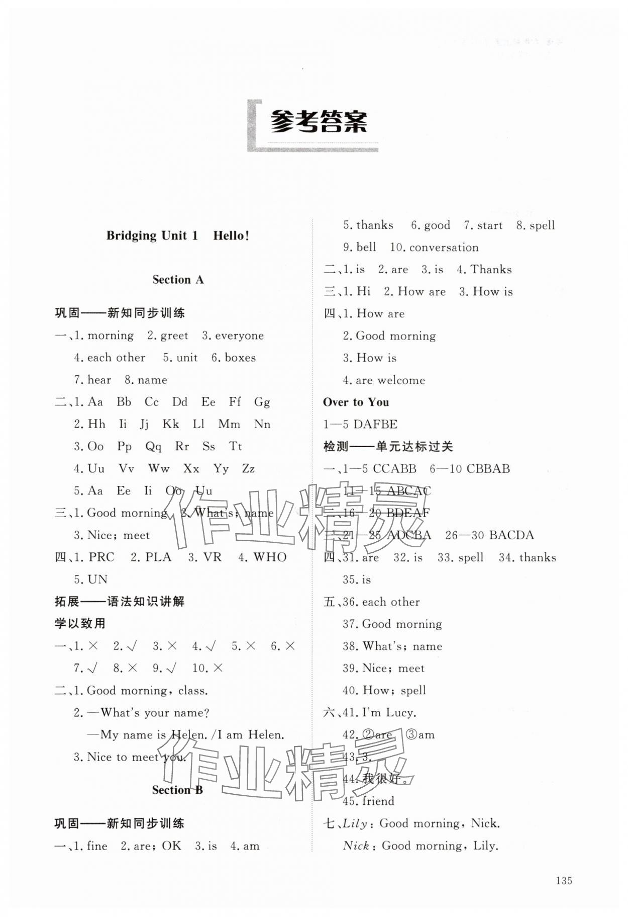 2024年同步练习册明天出版社六年级英语上册鲁教版五四制 第1页