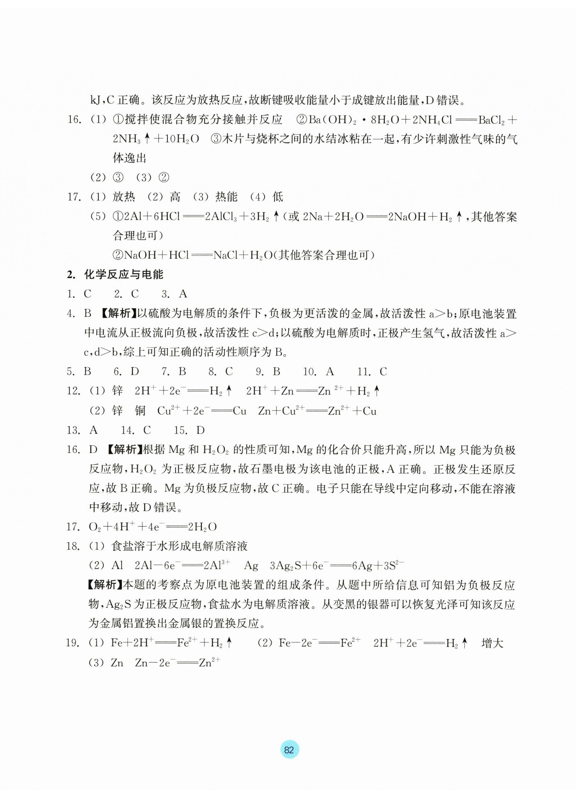 2024年作業(yè)本浙江教育出版社高中化學(xué)人教版必修第二冊(cè) 第10頁(yè)