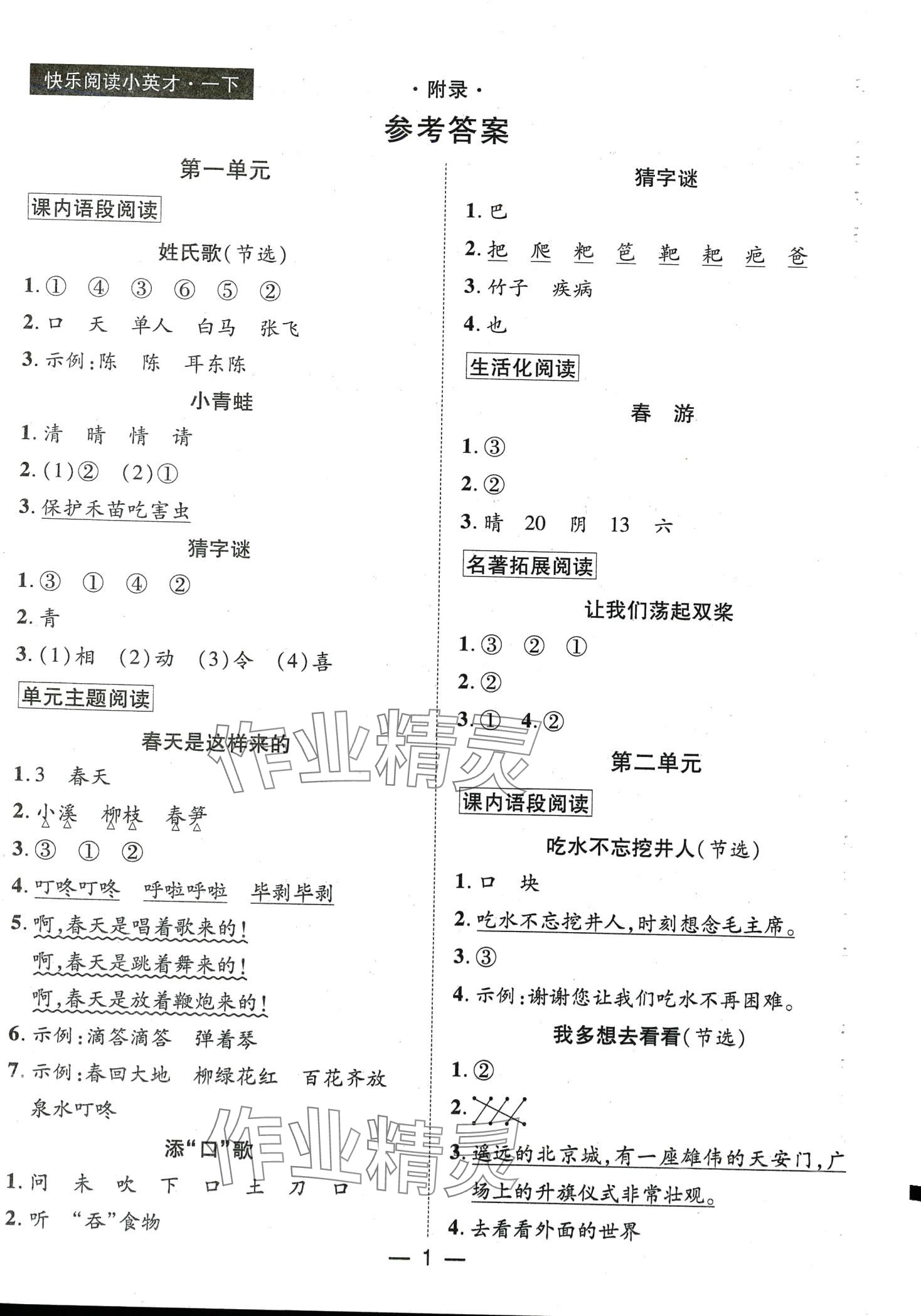 2024年快乐阅读小英才一年级语文人教版 第1页