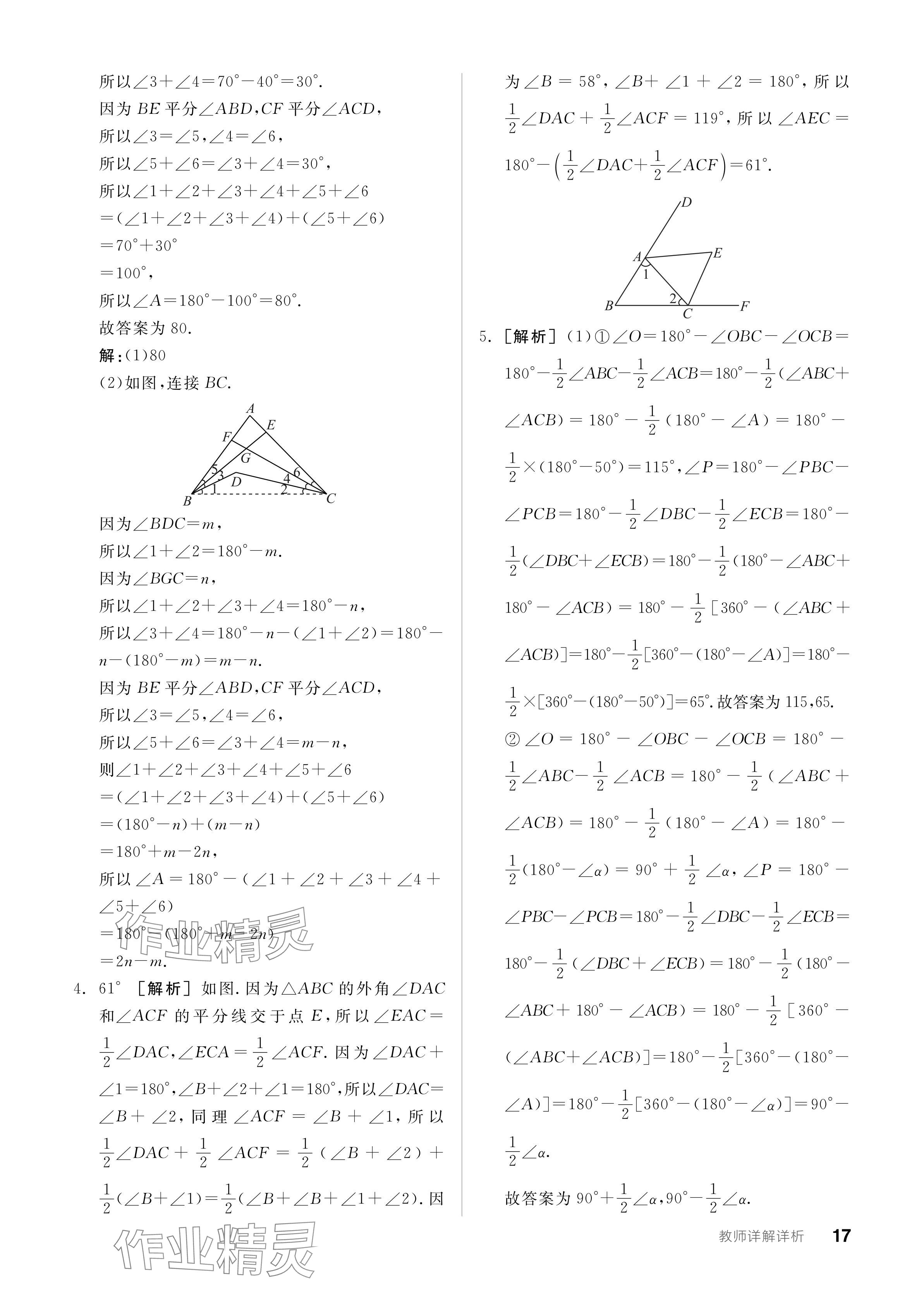 2024年全品學(xué)練考七年級數(shù)學(xué)下冊蘇科版 參考答案第17頁