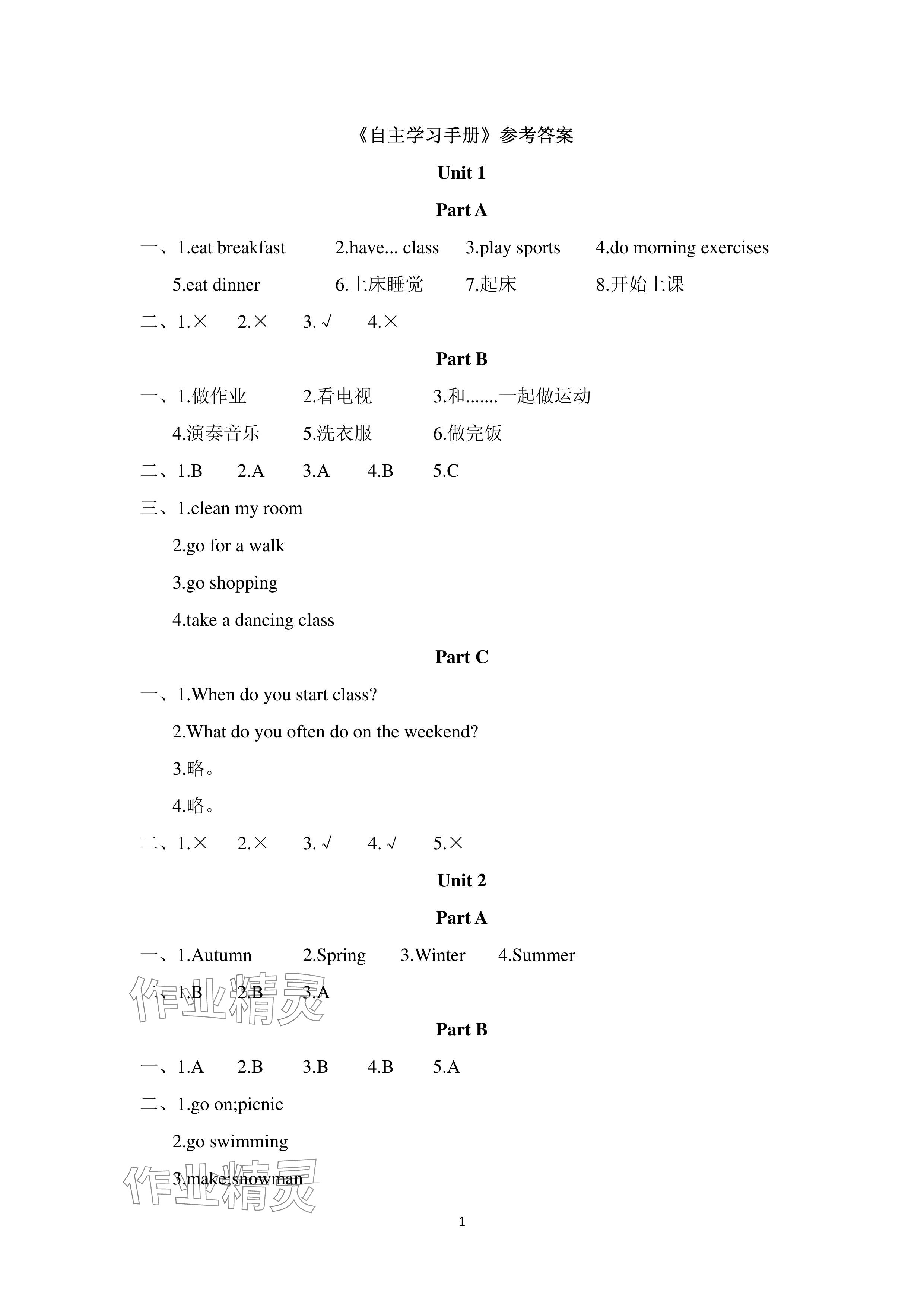 2024年单元自测试卷青岛出版社五年级英语下册人教版 参考答案第1页