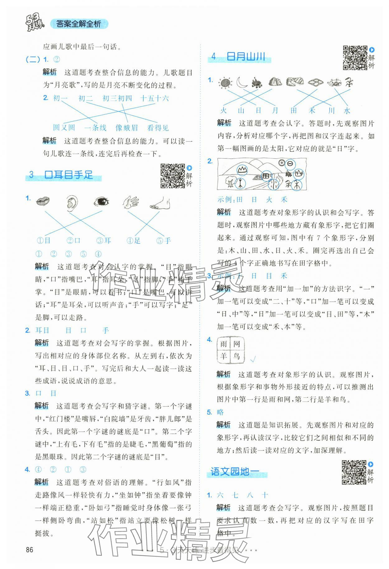 2024年53天天練一年級(jí)語文上冊人教版 第2頁