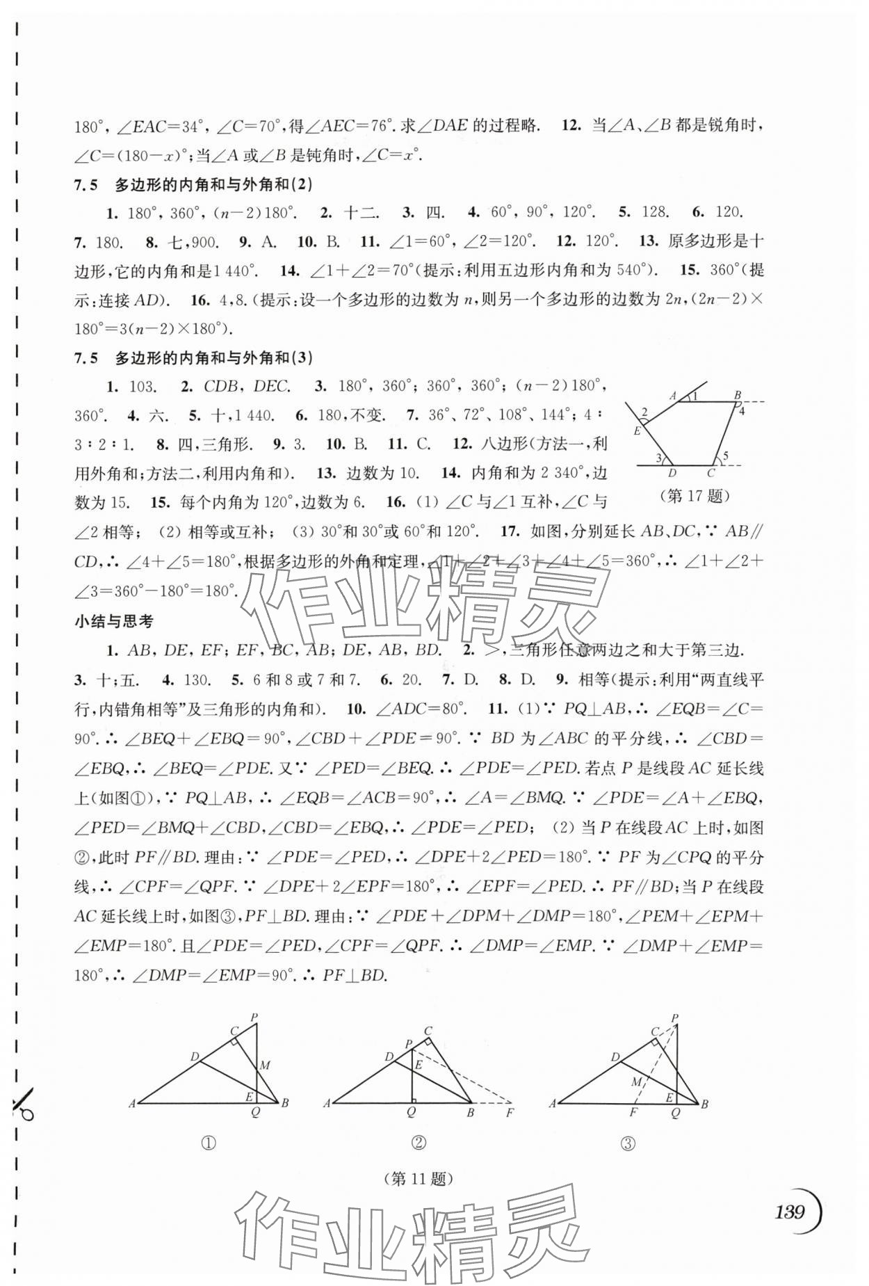 2024年同步练习江苏七年级数学下册苏科版 第3页