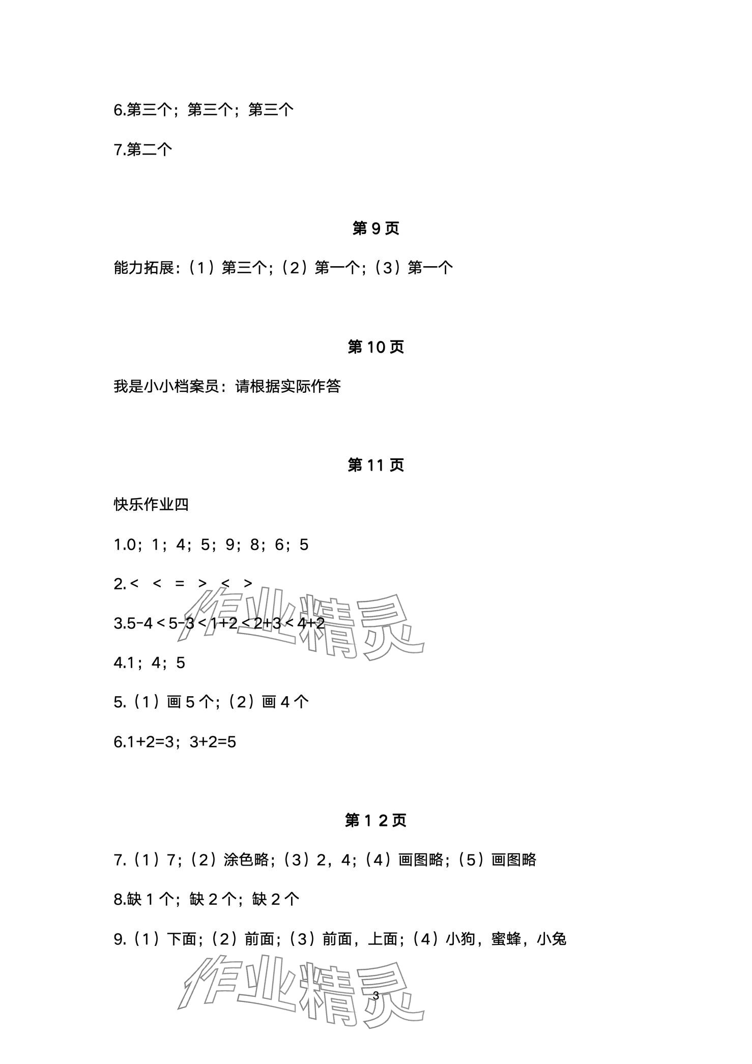 2024年快樂寒假武漢大學(xué)出版社一年級(jí)數(shù)學(xué) 第3頁