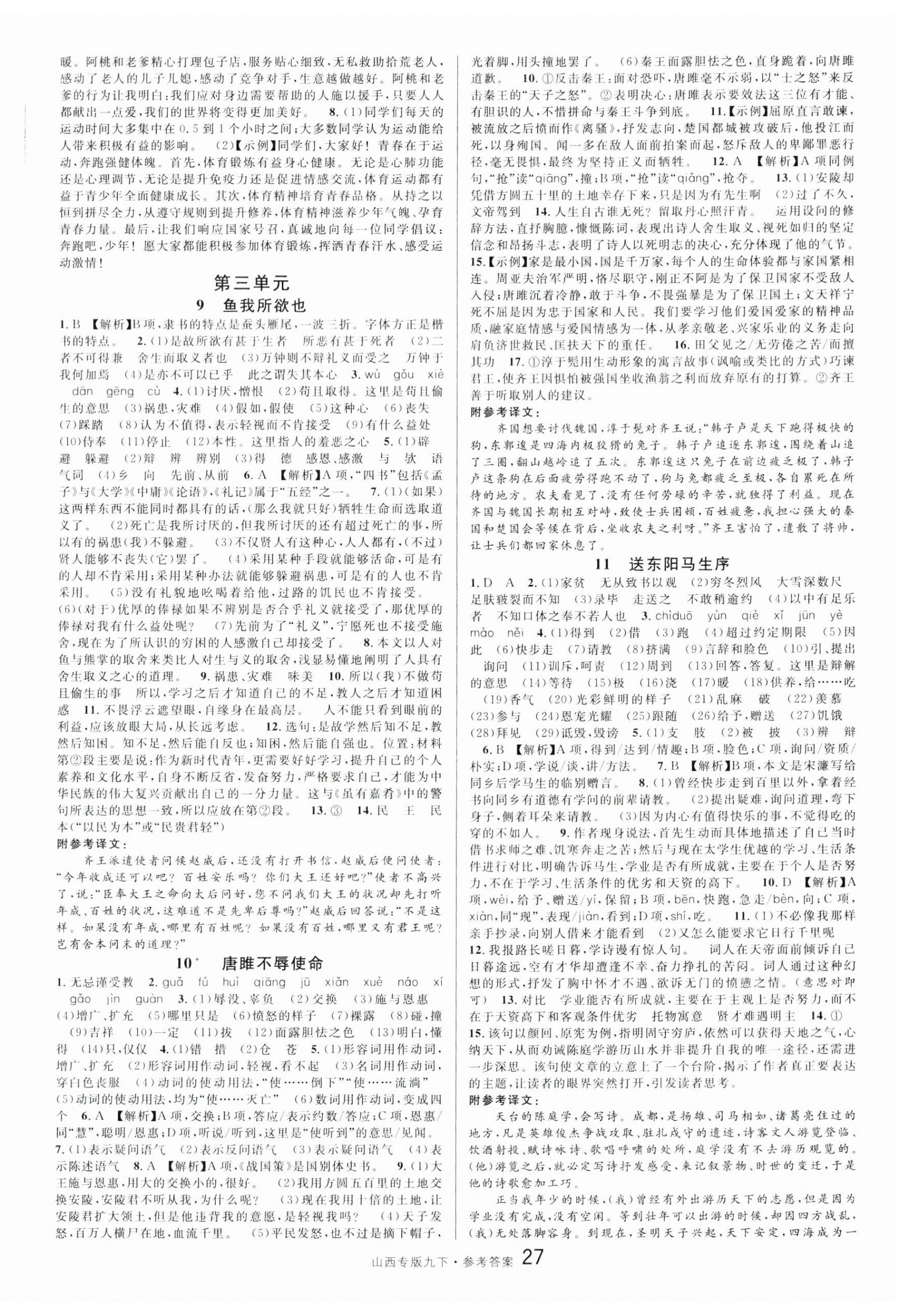 2024年名校課堂九年級(jí)語文下冊人教版山西專版 第3頁