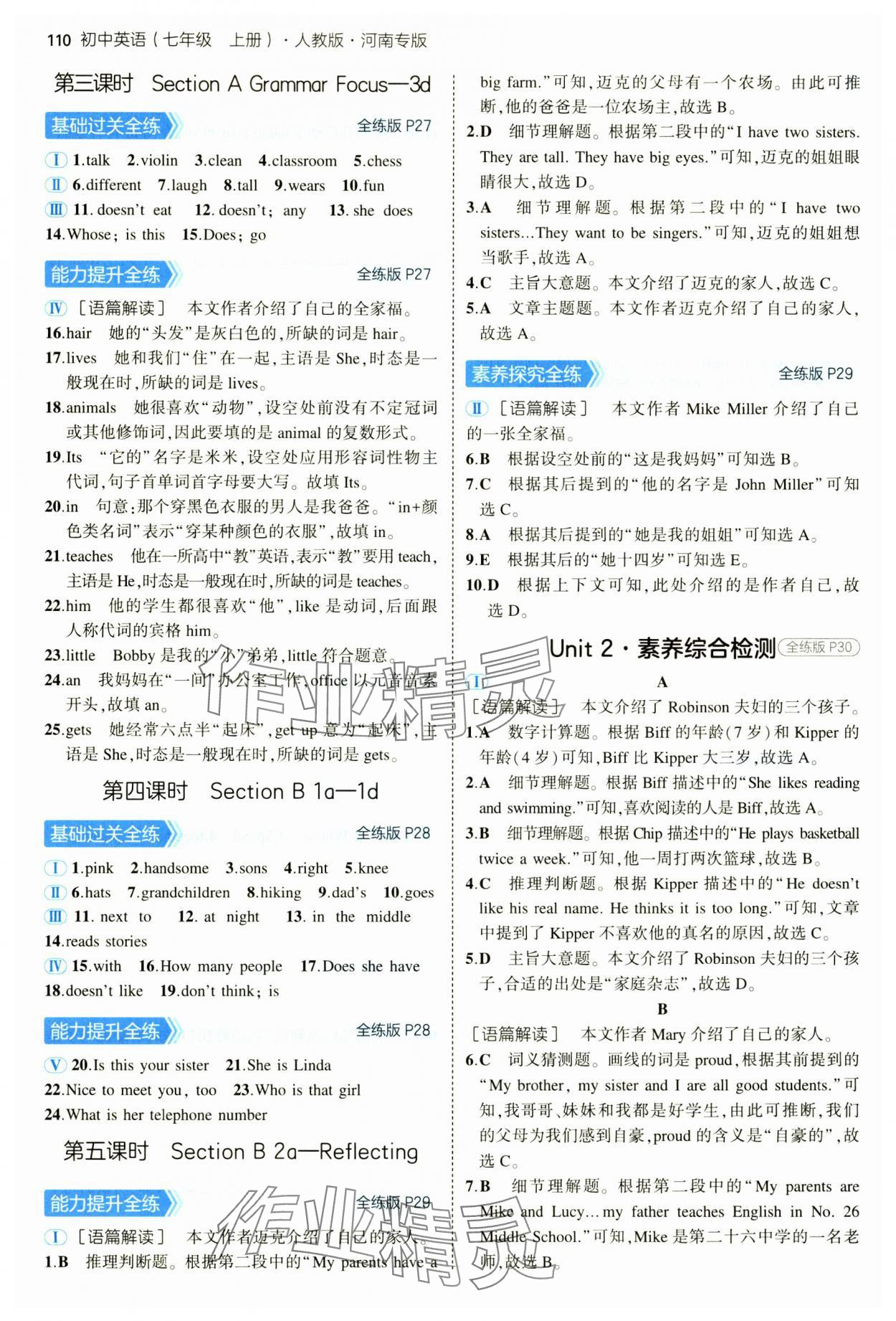 2024年5年中考3年模擬七年級(jí)英語(yǔ)上冊(cè)人教版河南專(zhuān)版 第8頁(yè)