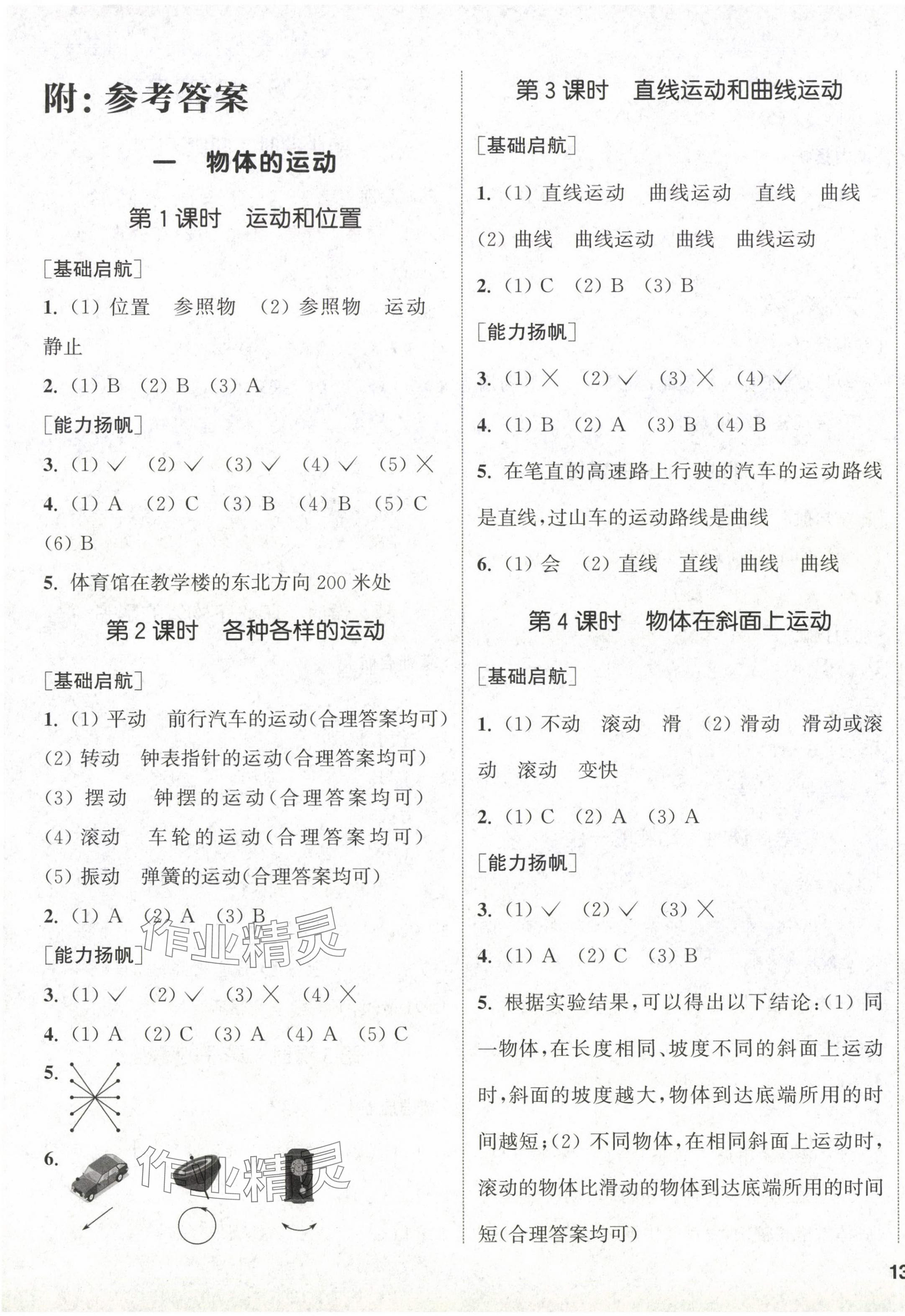 2024年通城学典课时作业本三年级科学下册教科版 参考答案第1页