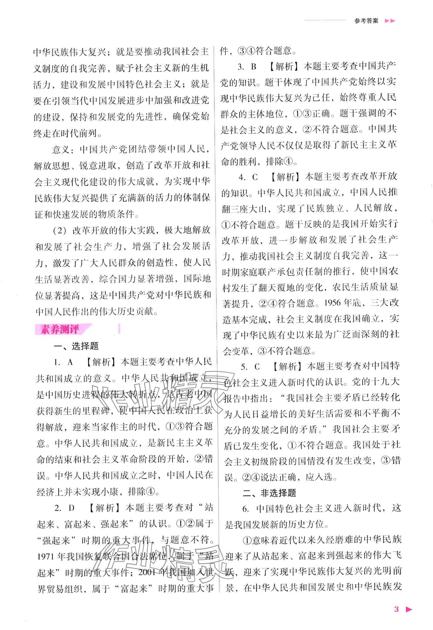 2024年普通高中新課程同步練習(xí)冊(cè)高中道德與法治必修3人教版 第3頁