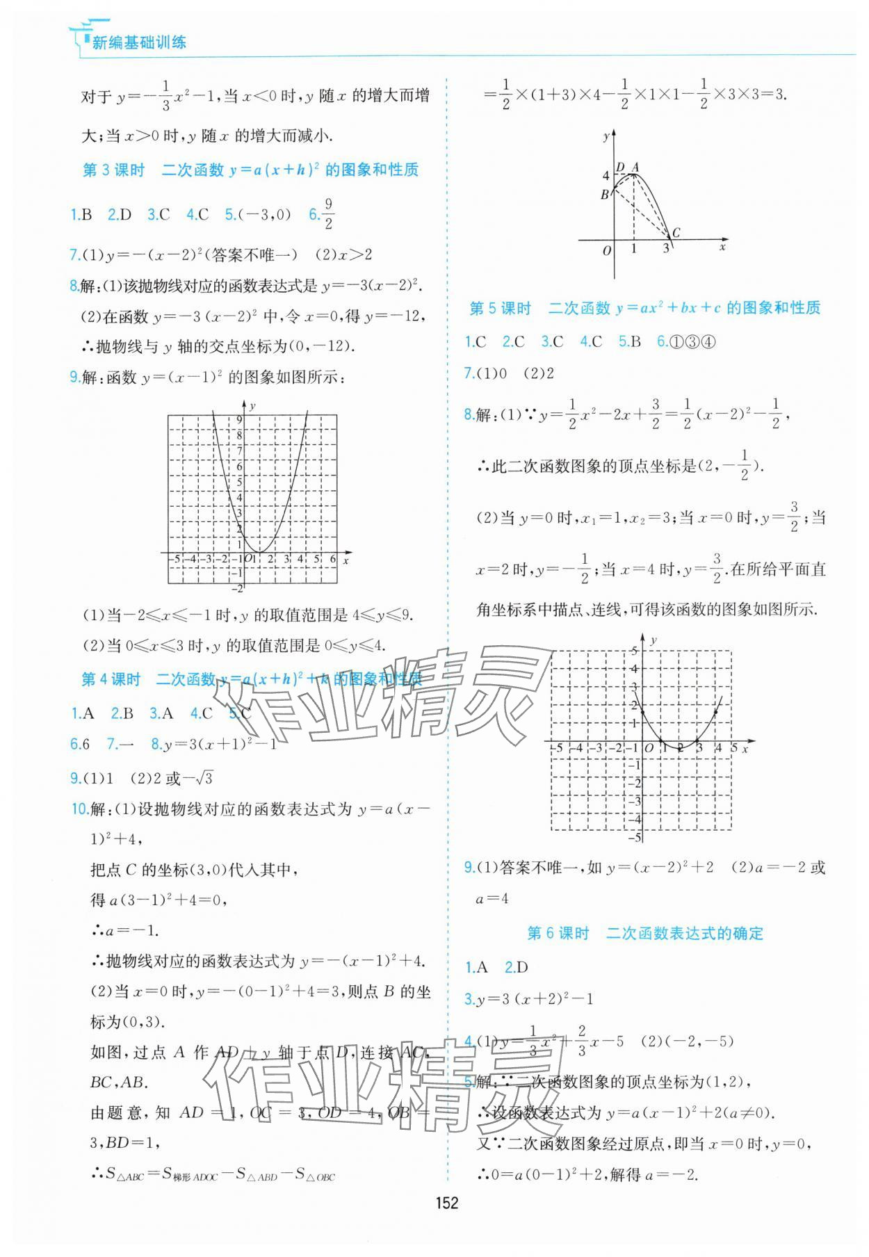 2024年新编基础训练黄山书社九年级数学上册沪科版 第2页