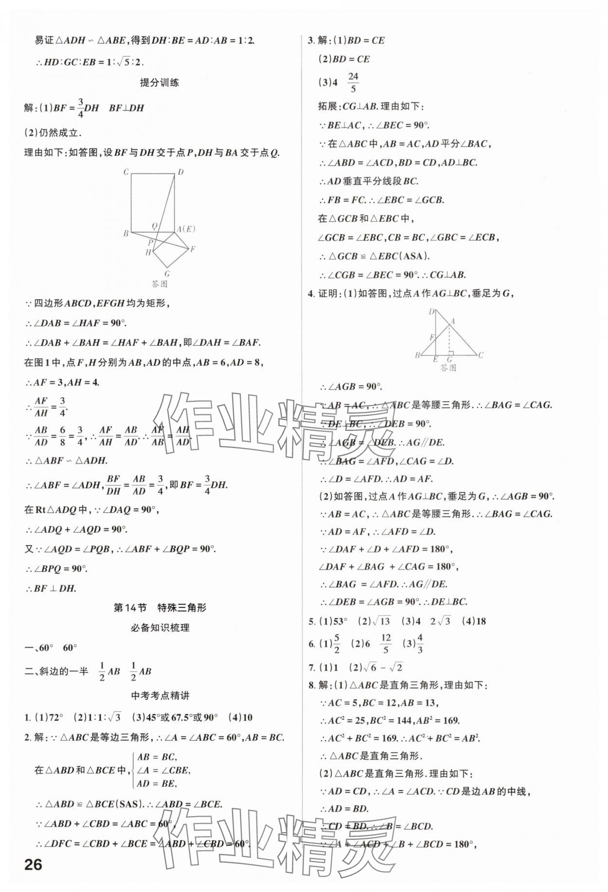 2025年滾動(dòng)遷移中考總復(fù)習(xí)數(shù)學(xué)山西專版 參考答案第26頁