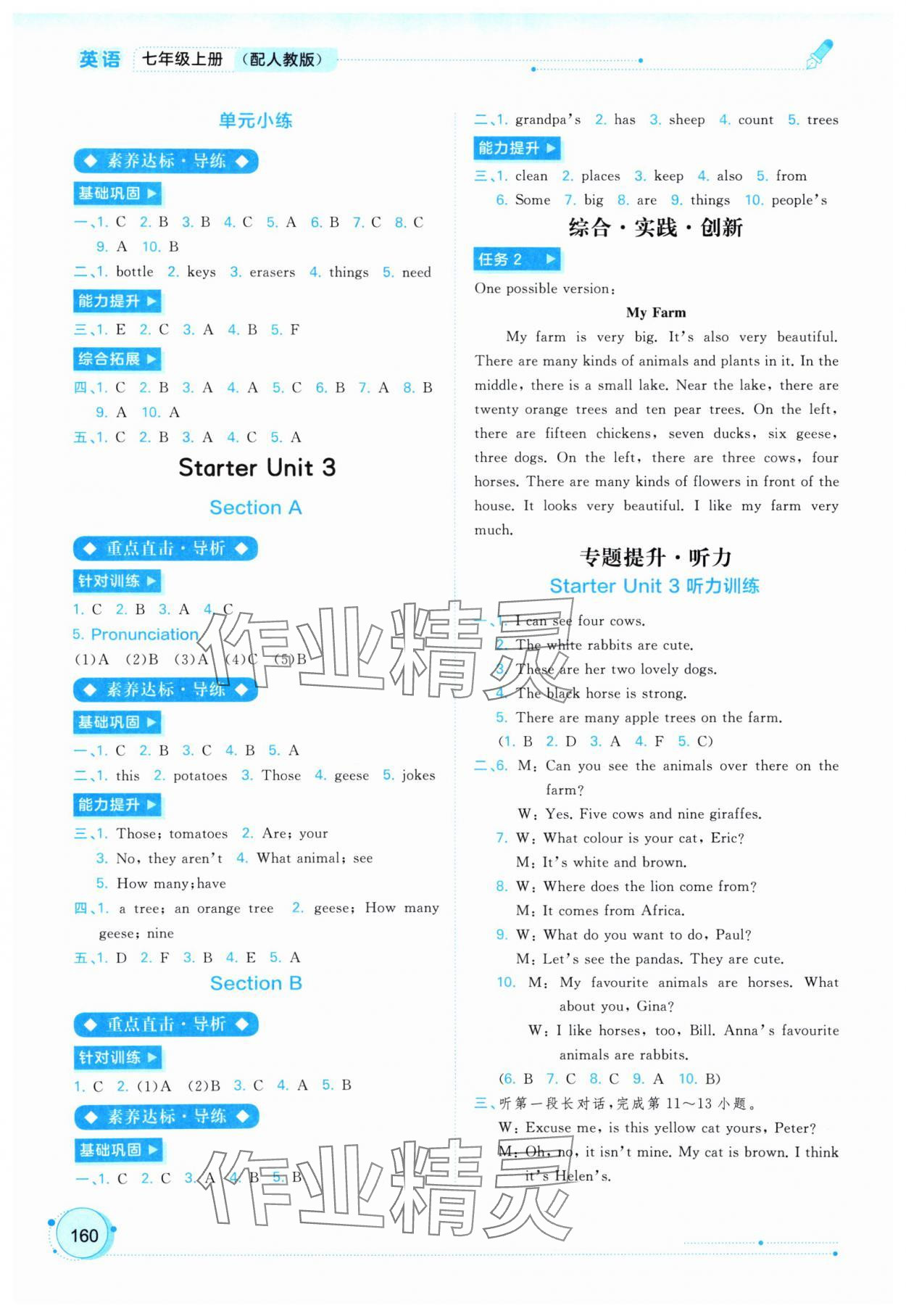 2024年新課程學(xué)習(xí)與測評同步學(xué)習(xí)七年級英語上冊人教版 第4頁