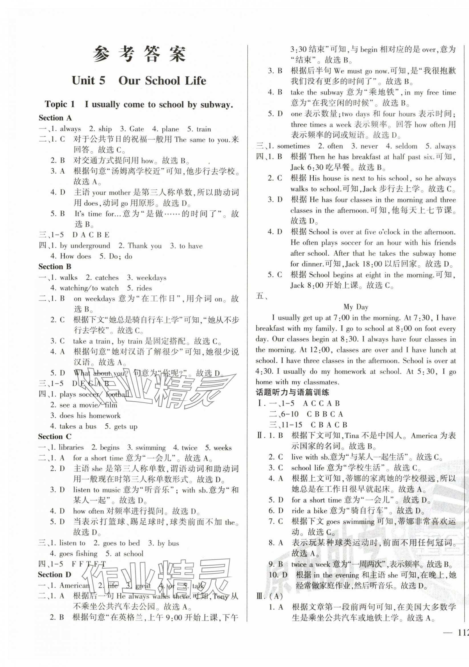 2024年仁愛(ài)英語(yǔ)同步練測(cè)考七年級(jí)下冊(cè)仁愛(ài)版云南專(zhuān)版 第1頁(yè)