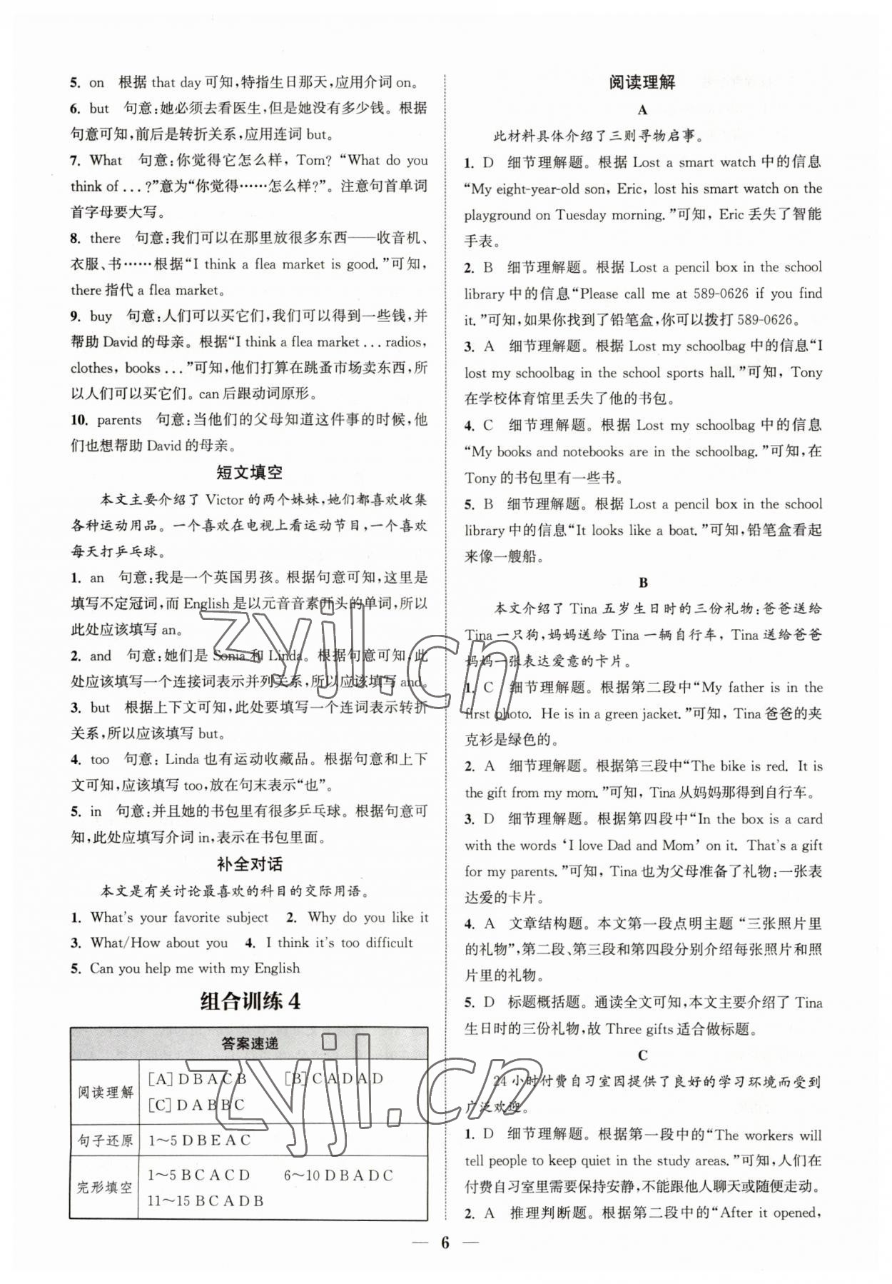 2023年通城学典组合训练七年级英语人教版河南专版 第6页