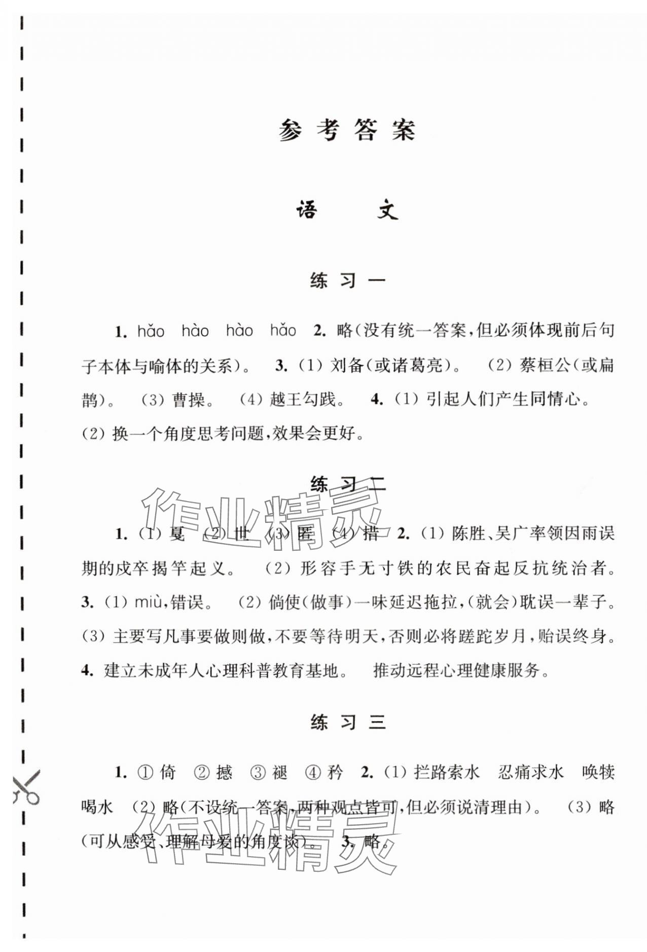 2024年学习与探究暑假学习八年级江苏人民出版社 参考答案第1页