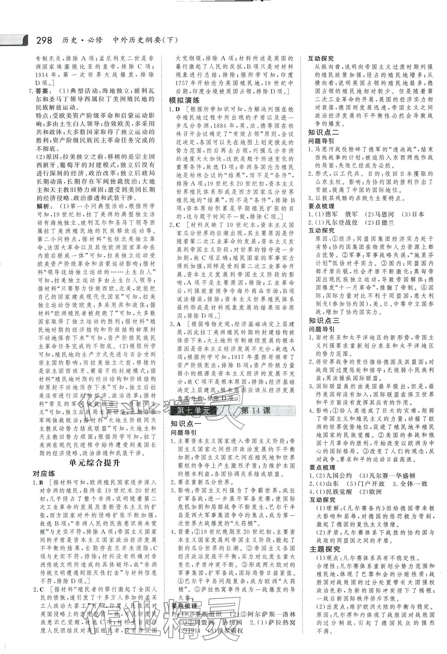 2024年金版新学案高中历史必修下册人教版 第13页