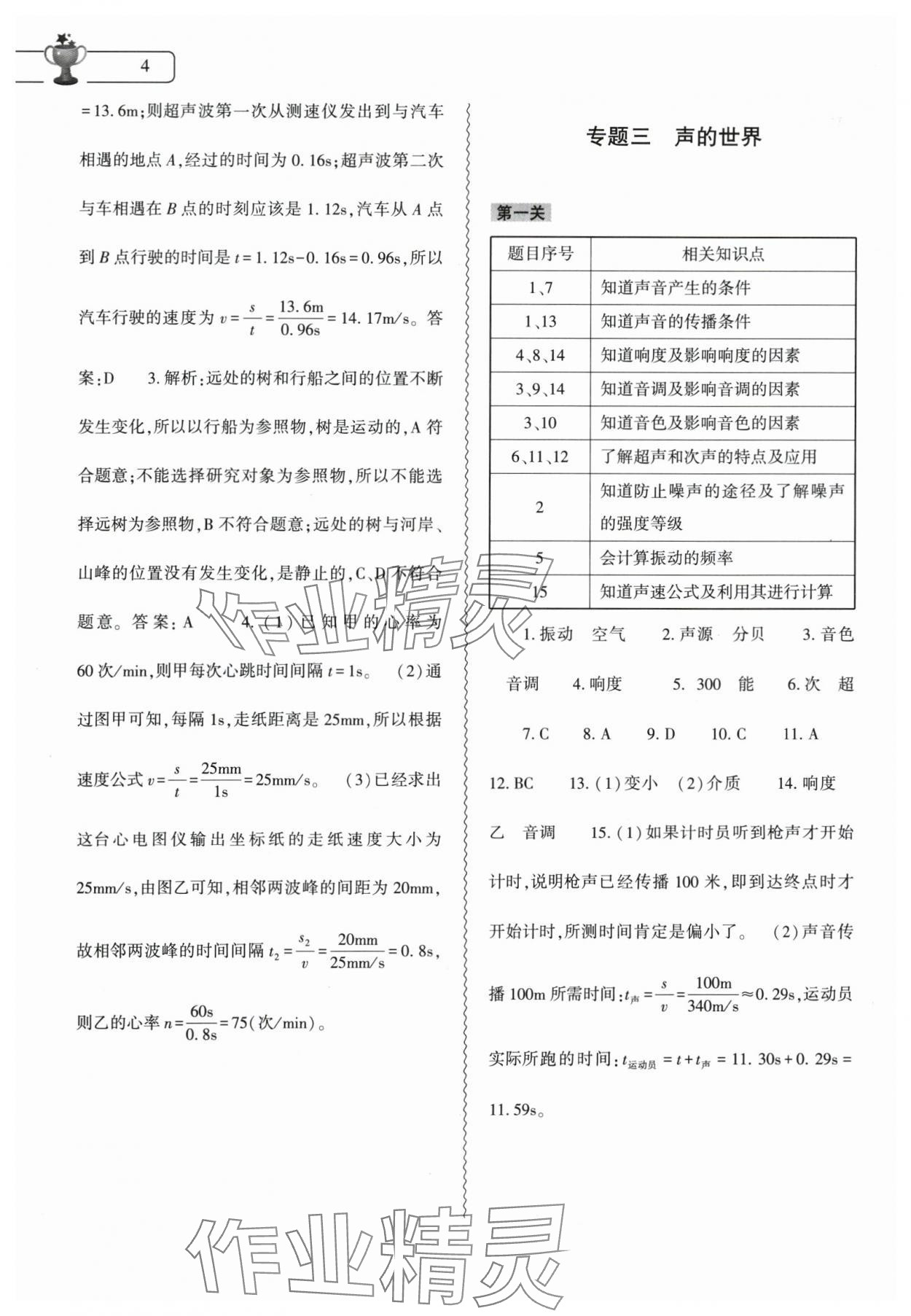 2024年寒假作業(yè)本大象出版社八年級物理滬科版 第4頁