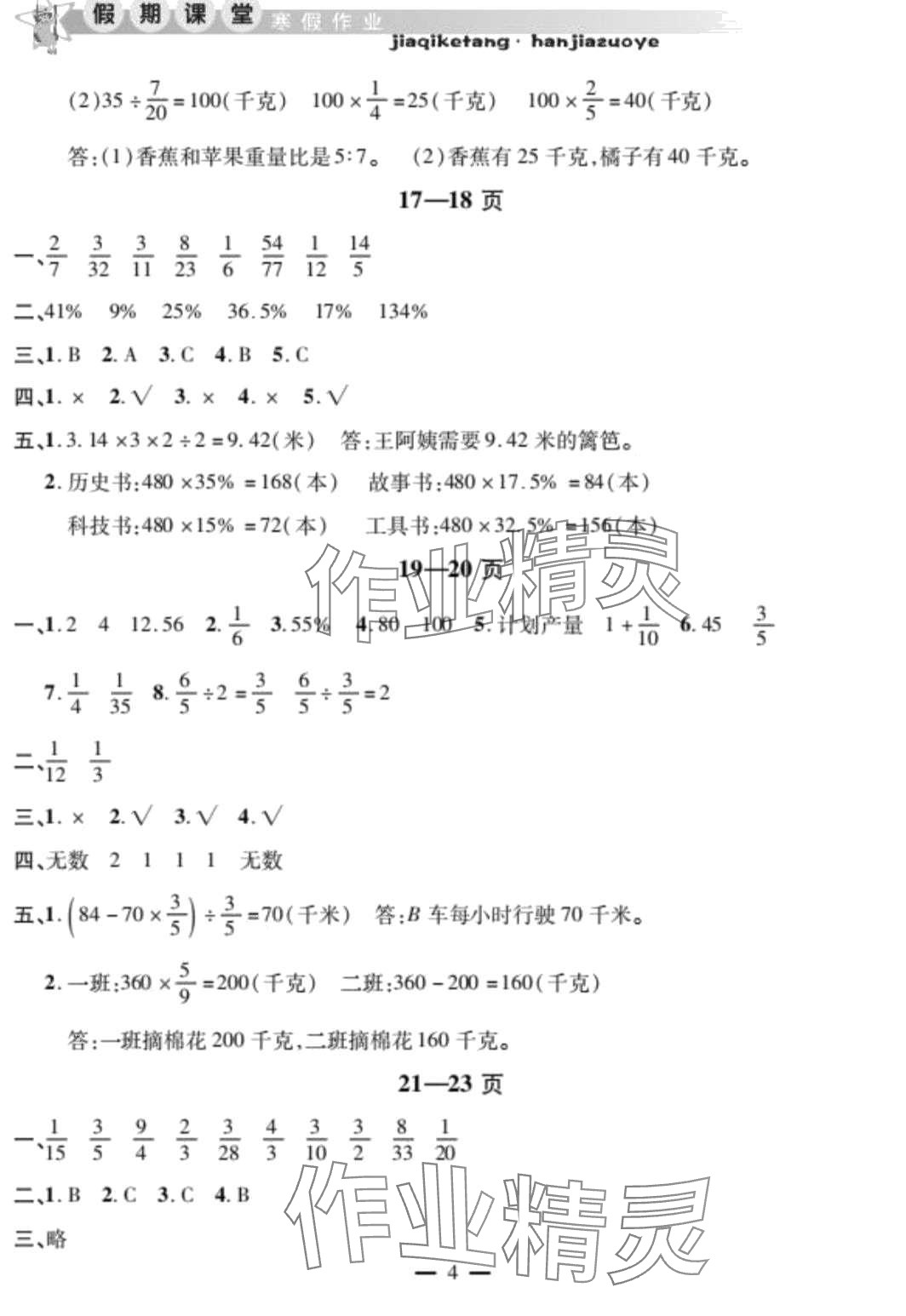 2024年君杰文化假期課堂寒假作業(yè)六年級(jí)數(shù)學(xué) 第4頁(yè)