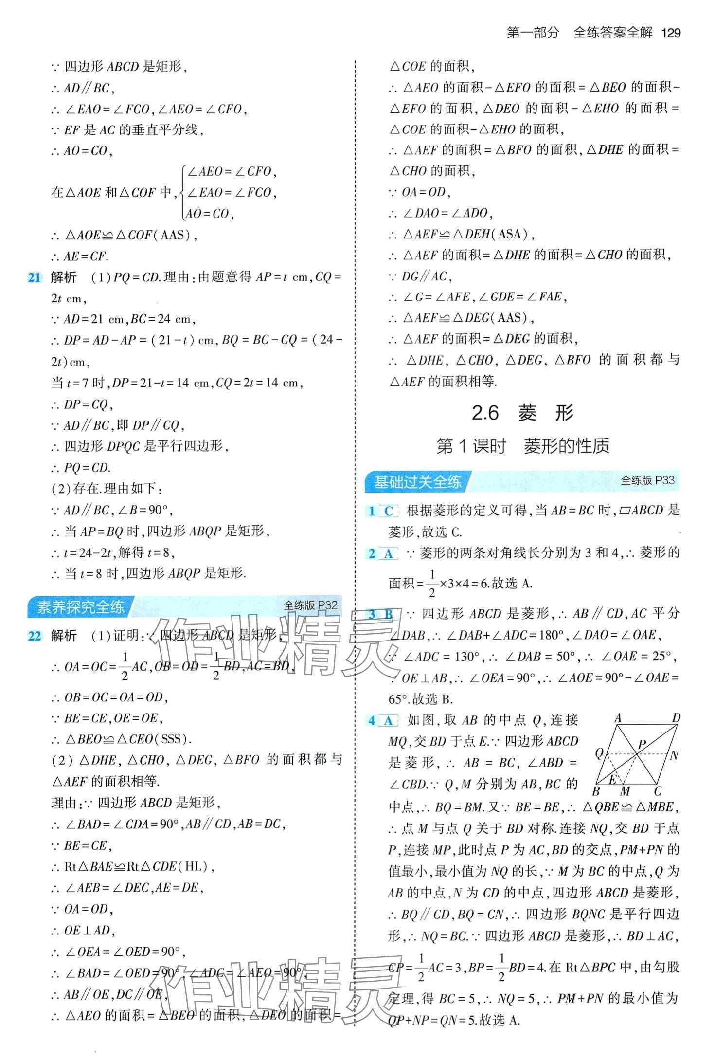 2024年5年中考3年模擬八年級數(shù)學(xué)下冊湘教版 第19頁