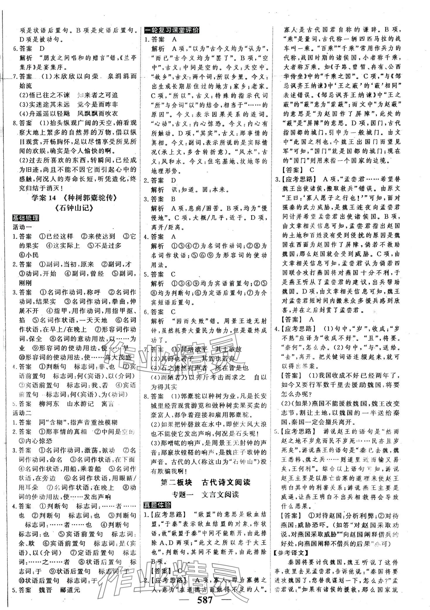 2024年高考调研高考总复习讲义高中语文 第9页