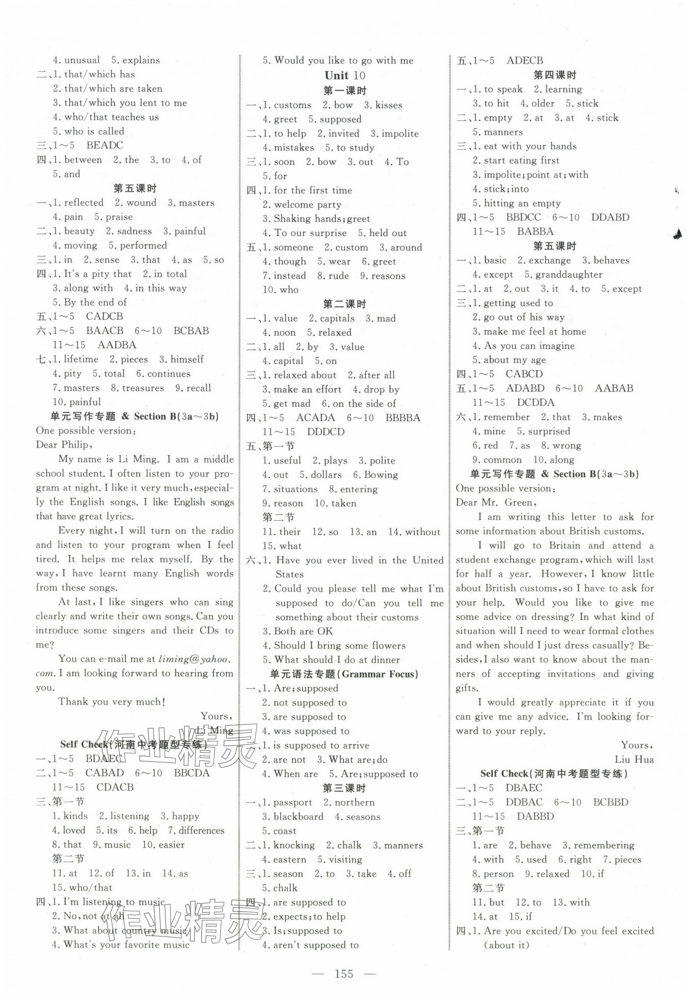 2024年新起点作业本九年级英语上册人教版 参考答案第7页