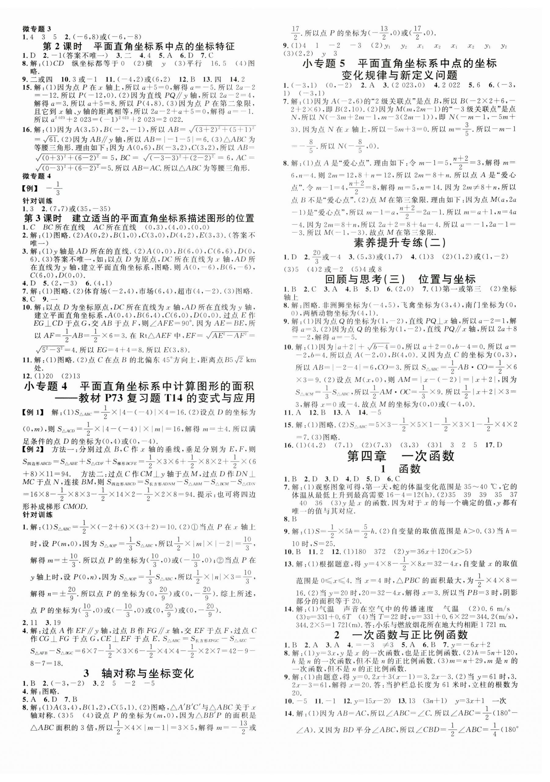 2023年名校課堂八年級數(shù)學(xué)上冊北師大版江西專版 第4頁