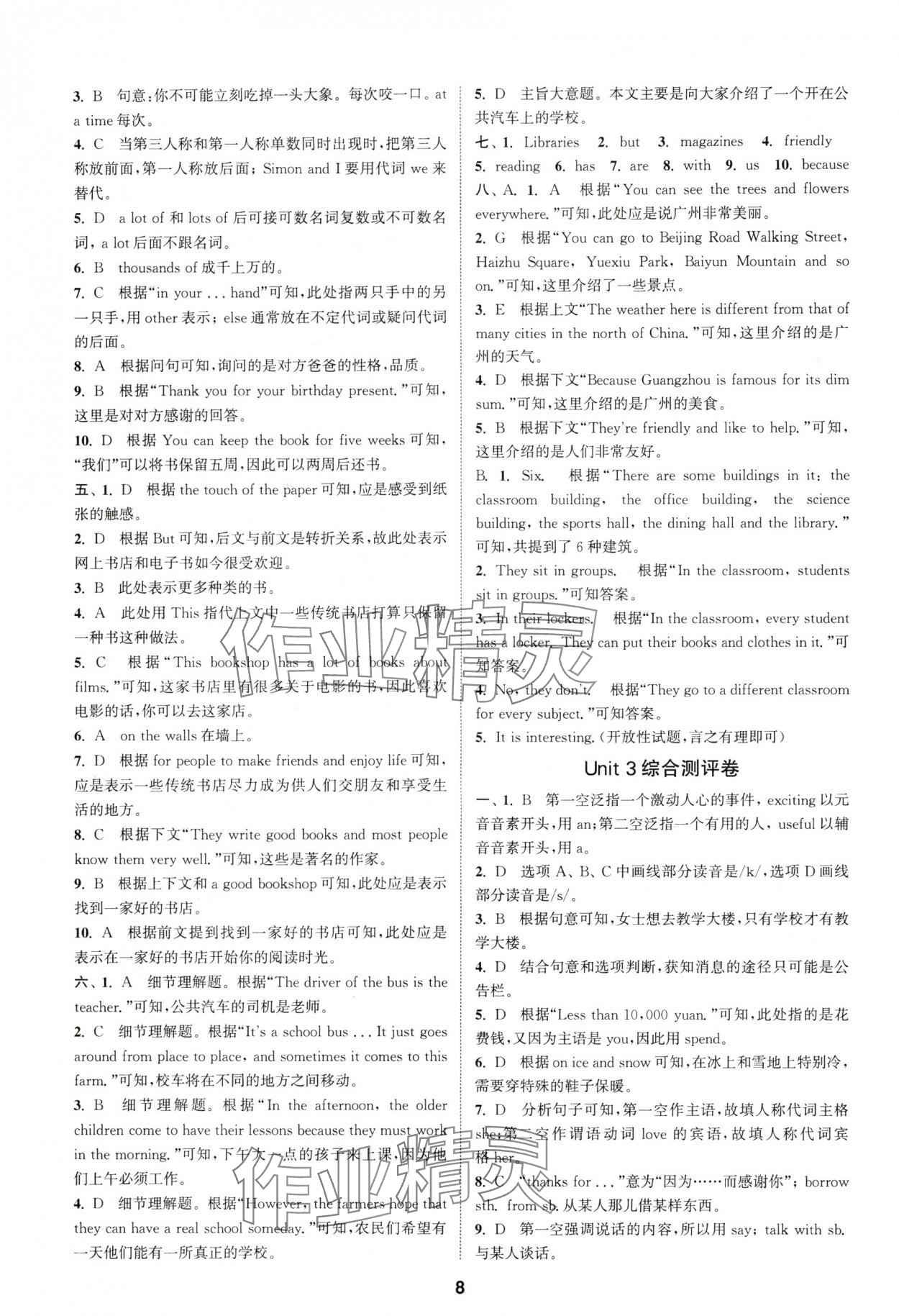 2024年通城學(xué)典全程測評卷七年級英語上冊譯林版 參考答案第8頁