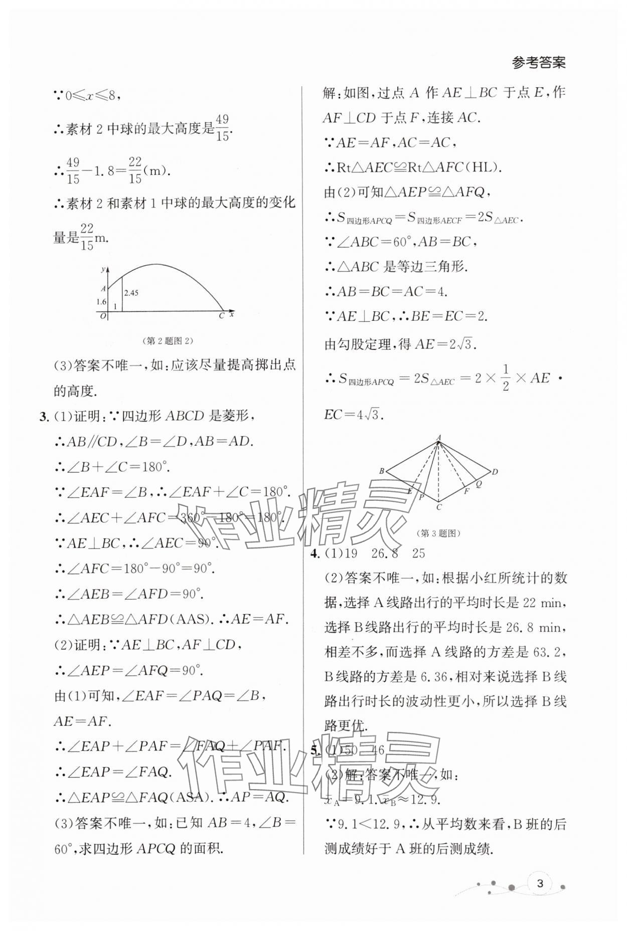 2024年大连中考冲刺专题探究复习数学 参考答案第3页